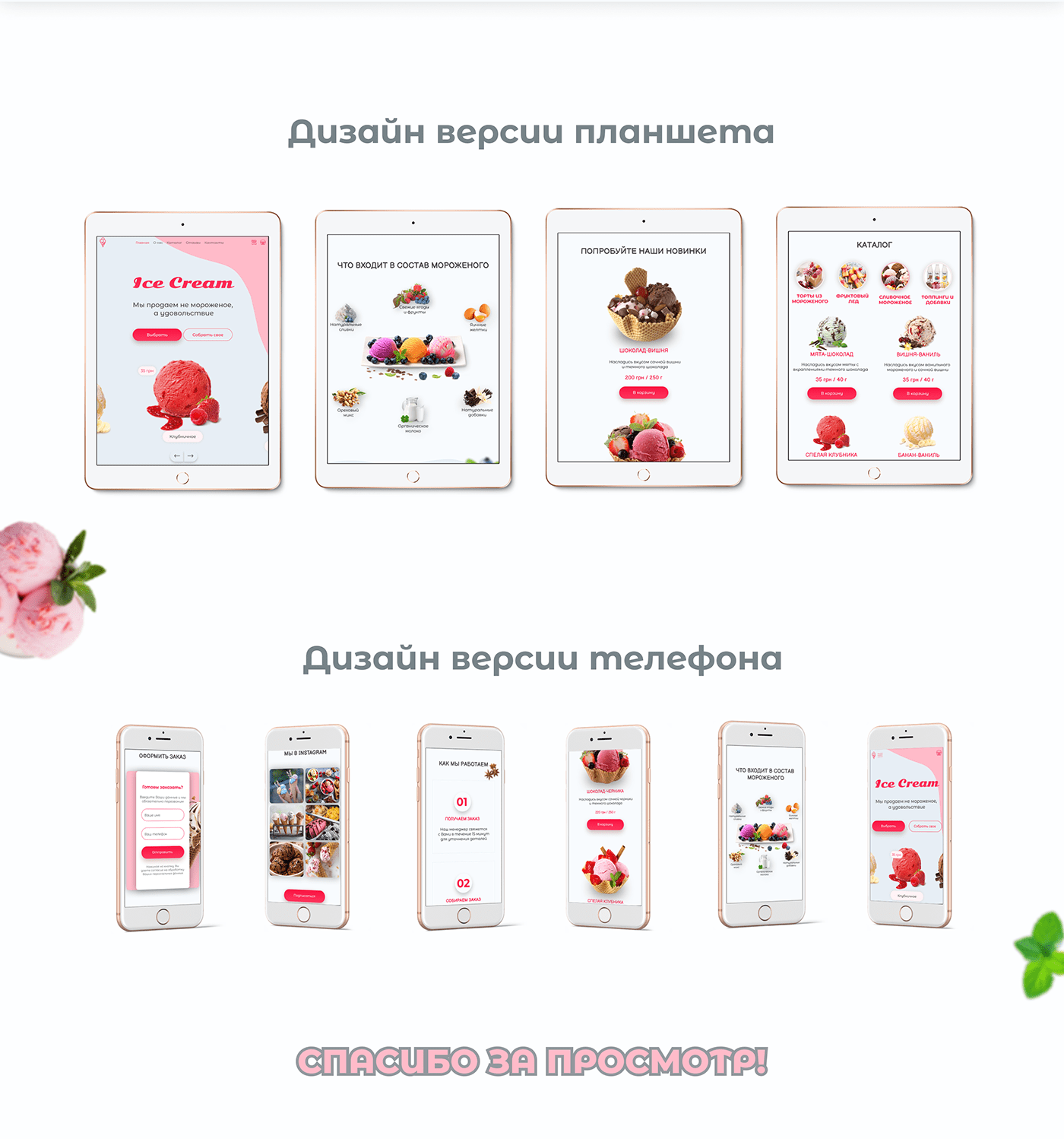 animation  cafe Figma Food  ice cream interaction landing page Online shop UI/UX web-design