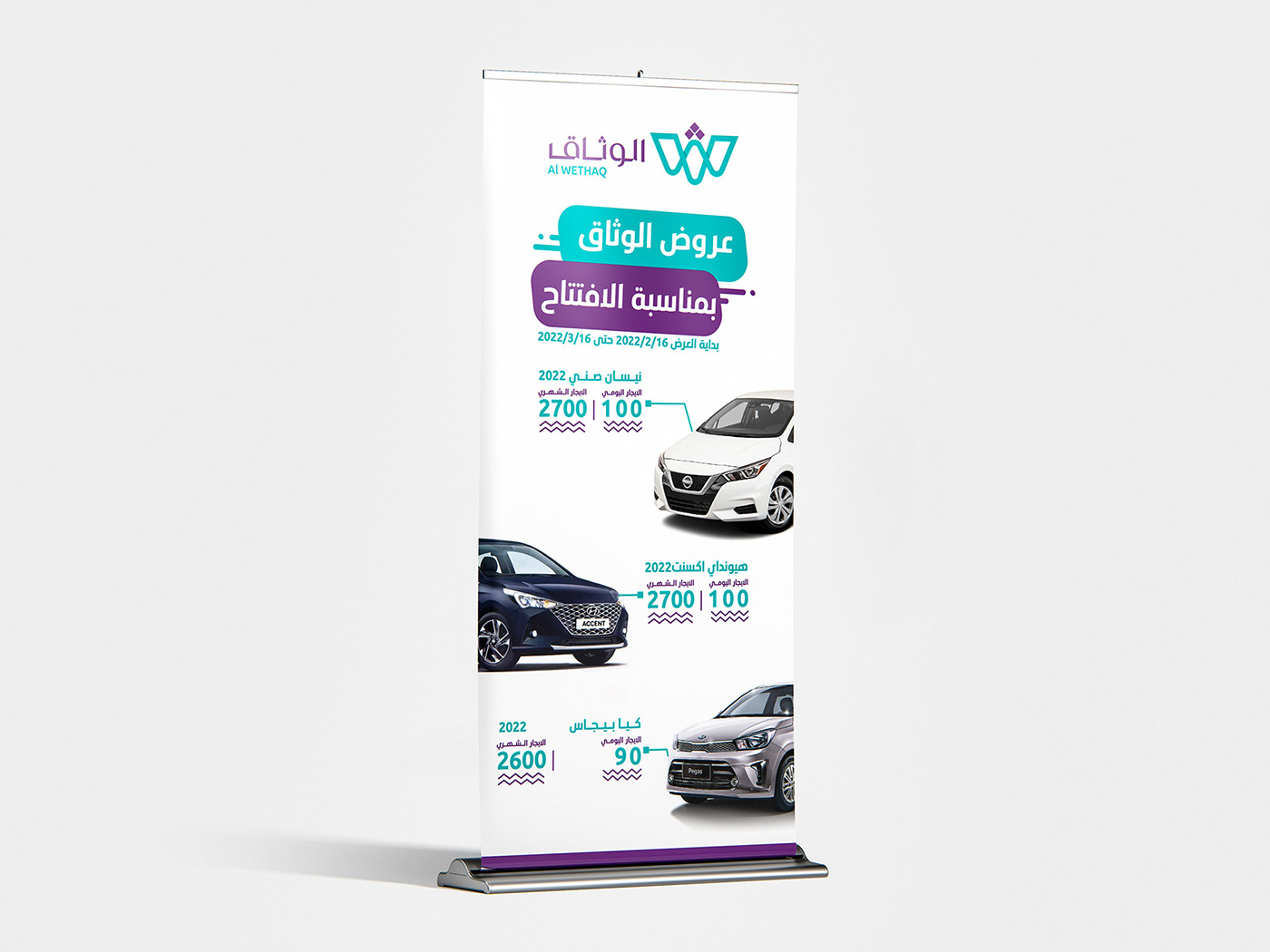 Advertising  rollup banner Rollups