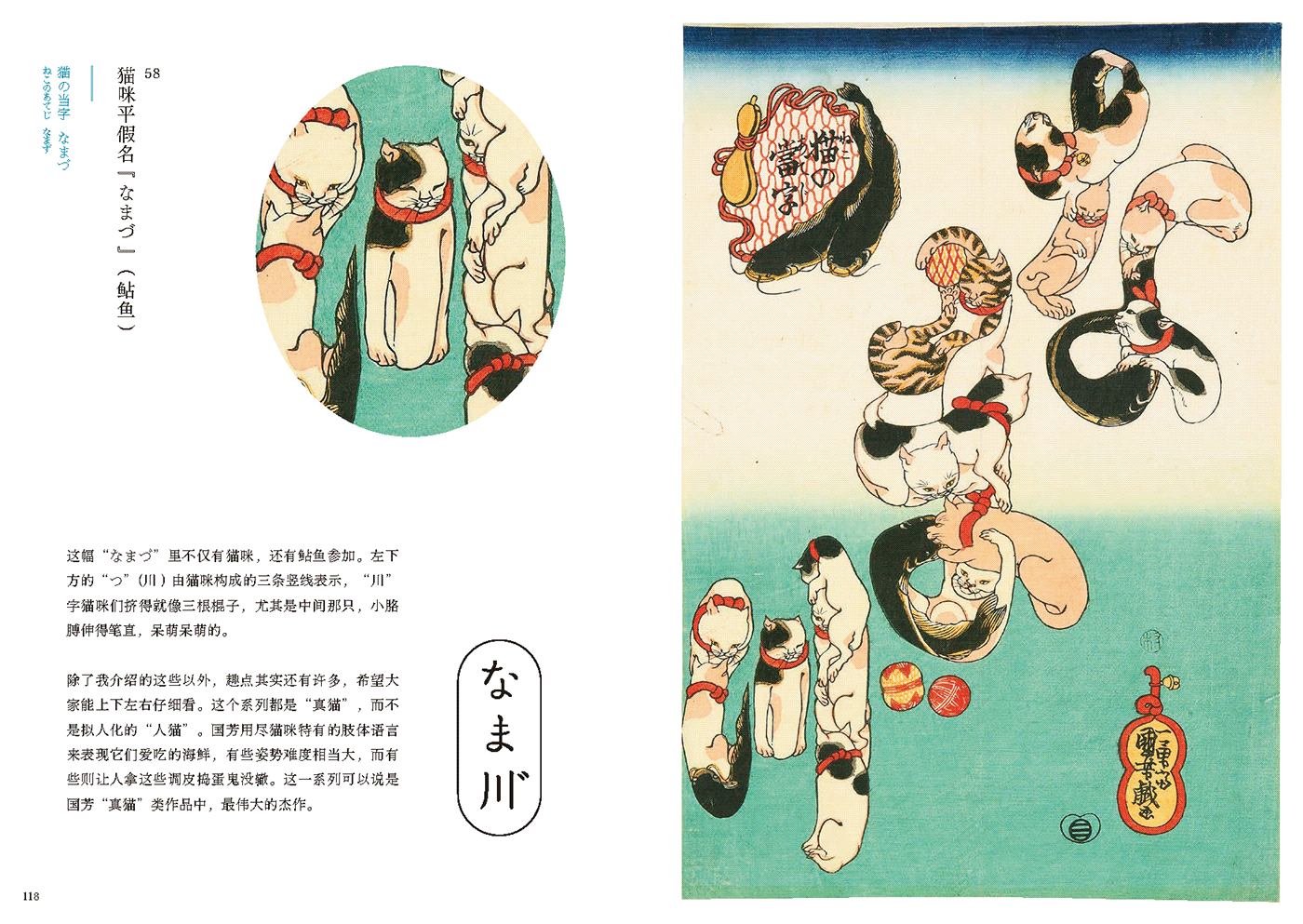 Cat cats edo-era ukiyo-e