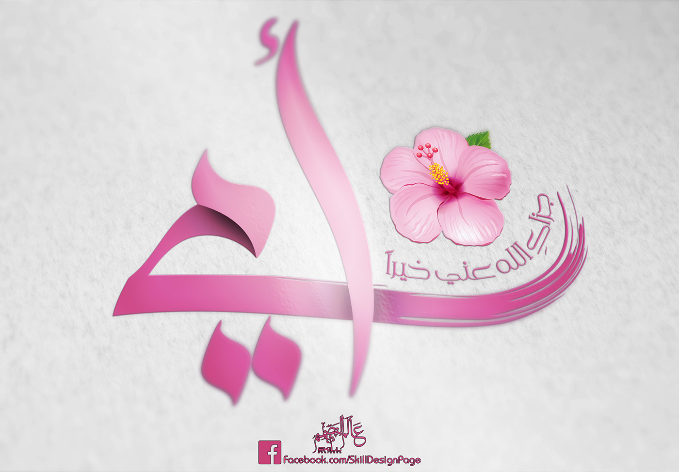 Calligraphy   mother Mother'sday   Omy   typography   umy امى
