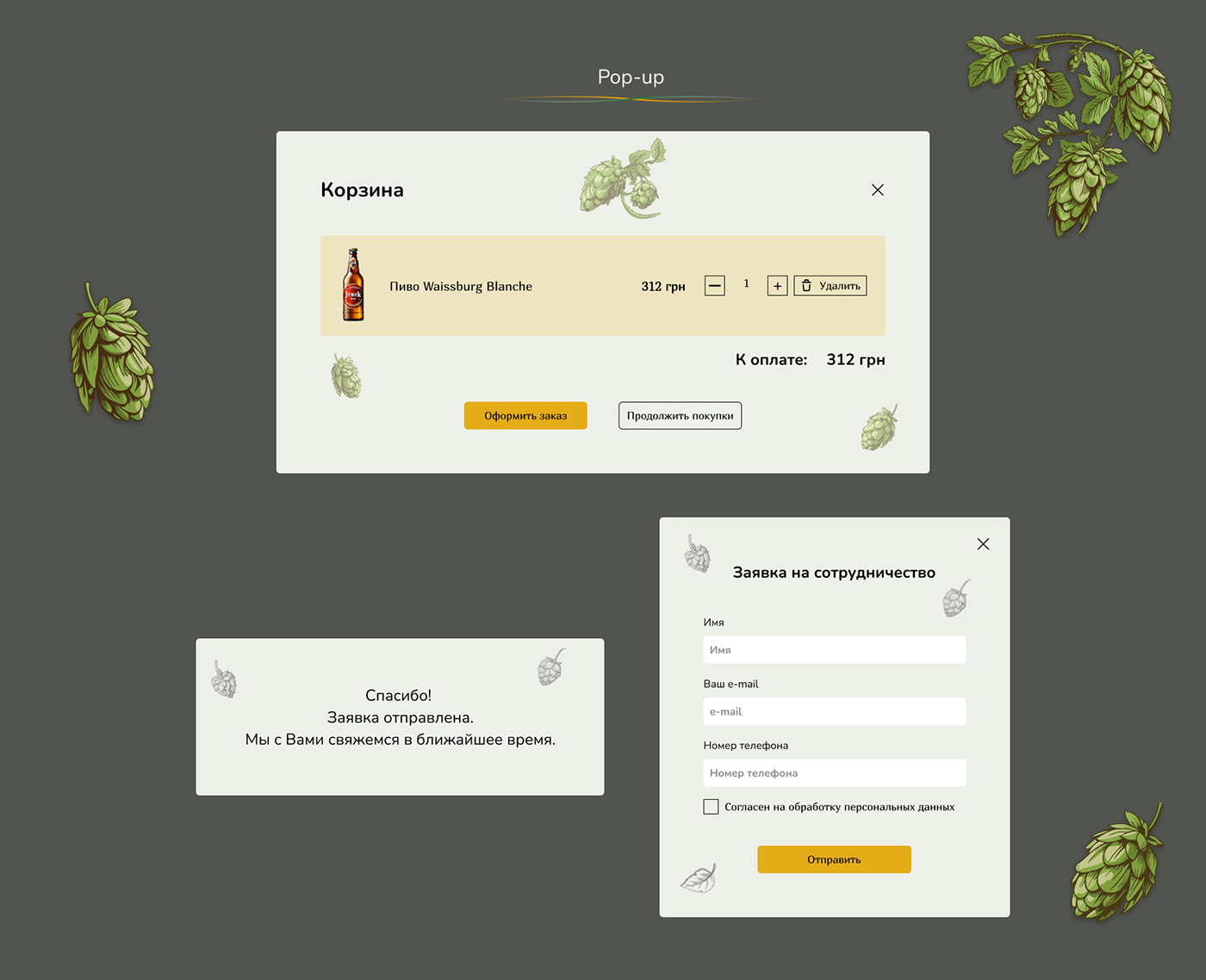 Website UI/UX user interface beer craft beer пиво magazin brewery design пивоварня