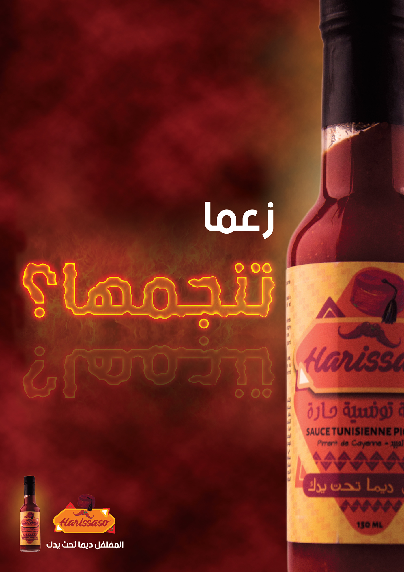 Hot sauce ad poster fire manipulation colors photoshop hotsauce Direct