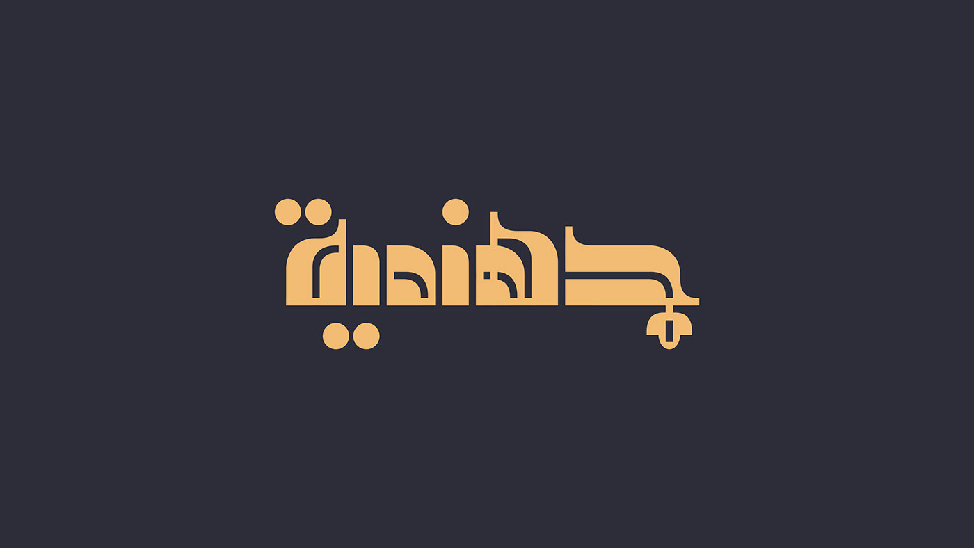 Arabic Typeface arabic typography poster Arabic logo salma fahmy Typeface Arabic poster typographic poster arabic lettering monogram