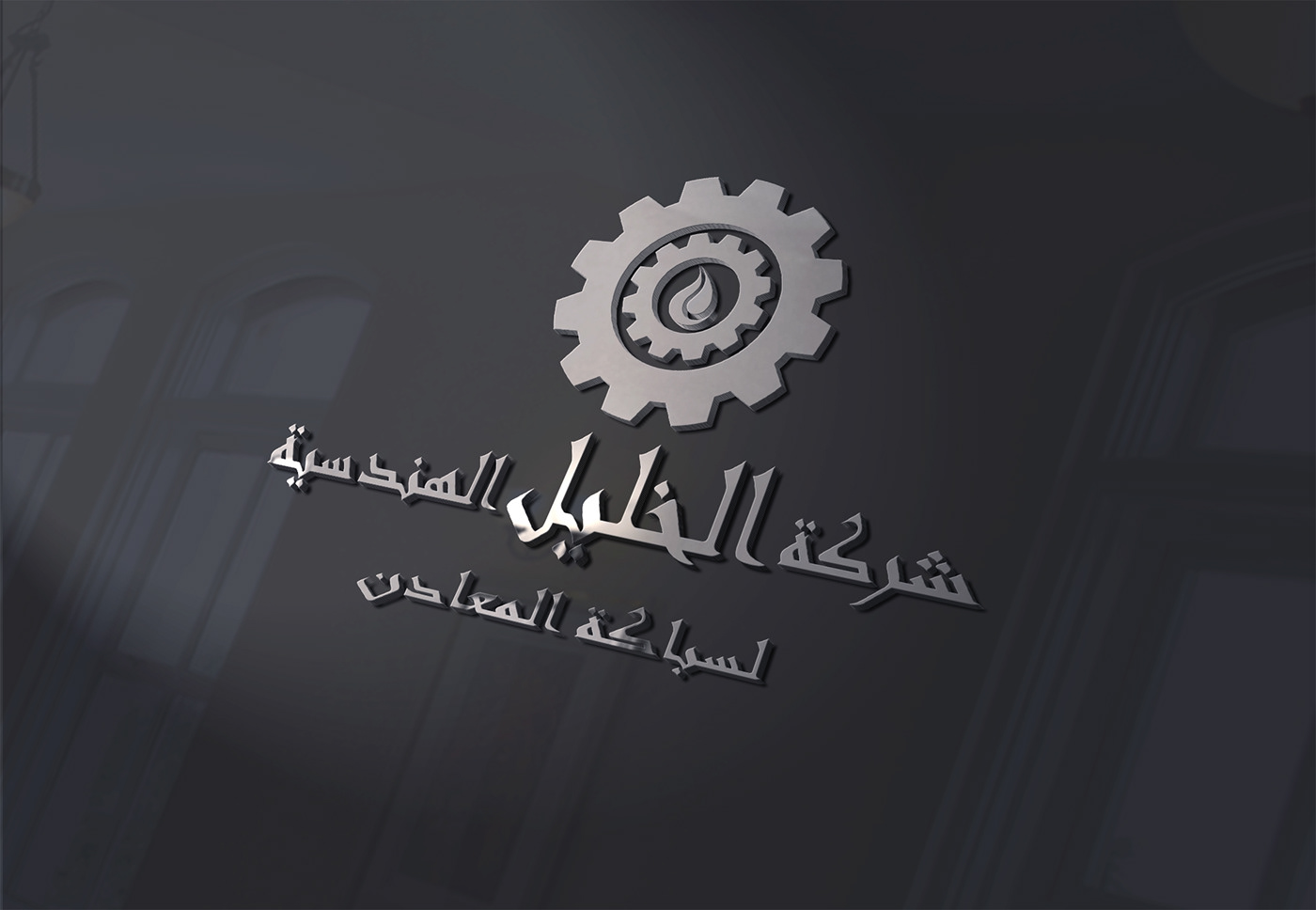 logo identity branding  Advertising  Al Khalil Company Engineering  الخليل الهندسية شركة الخليل شركة الخليل الهندسية