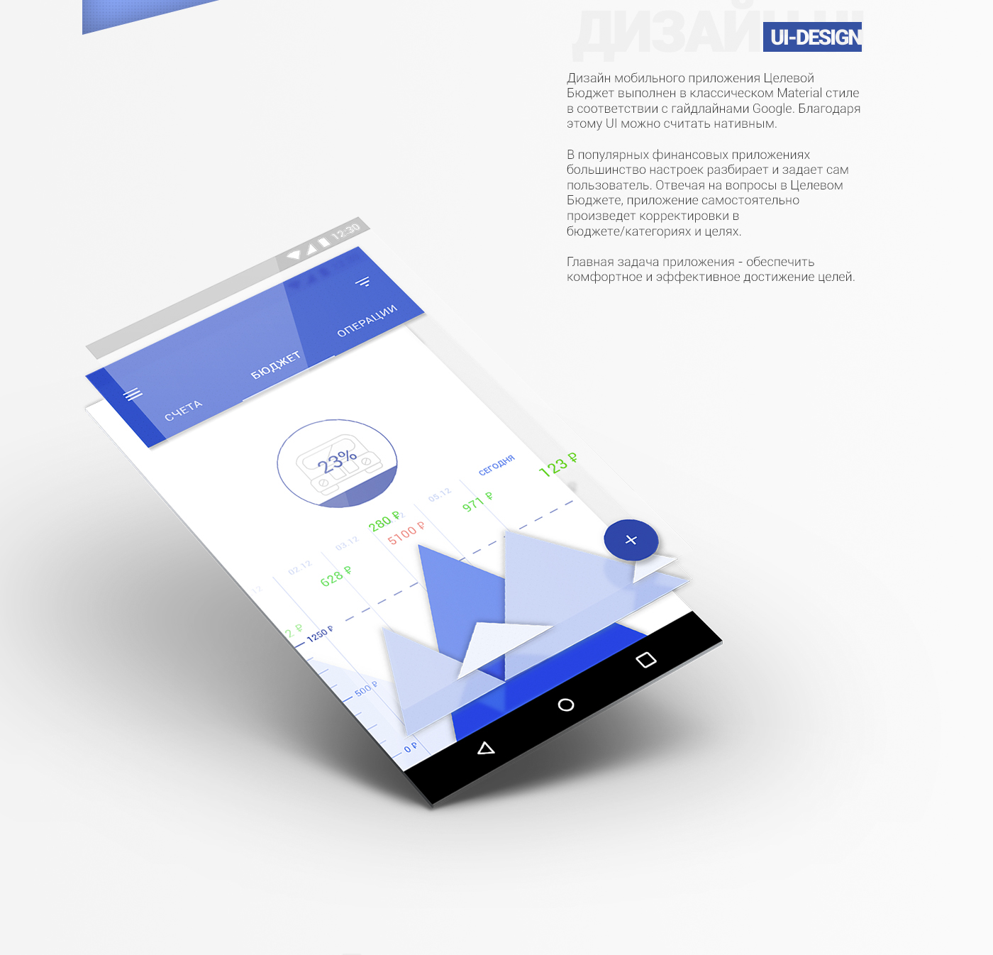 app UI ux mobile finance target material google android