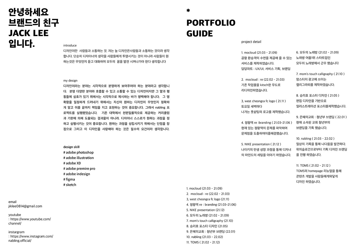 introduce portpolio design Self-introduction 자기소개서