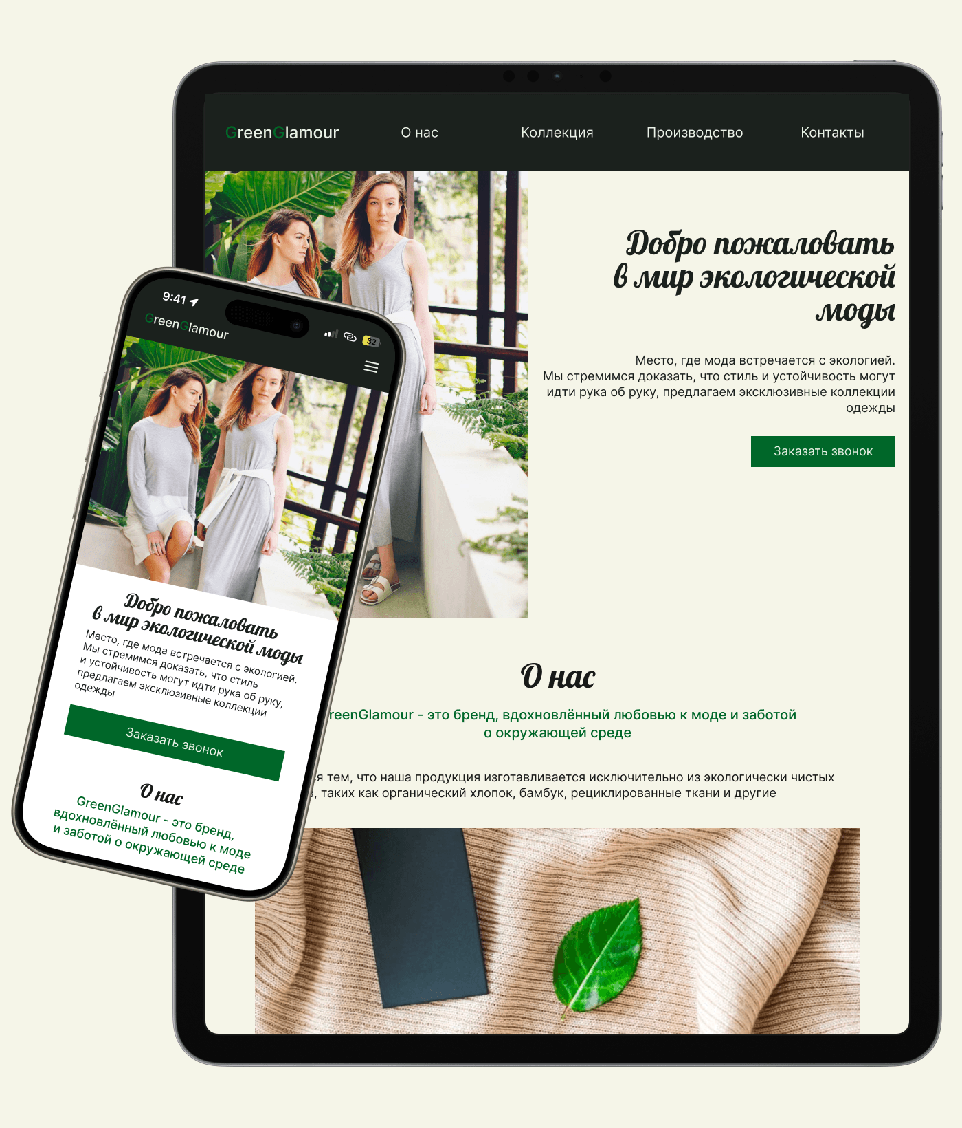 Landing page for a clothing store made of eco-friendly materials