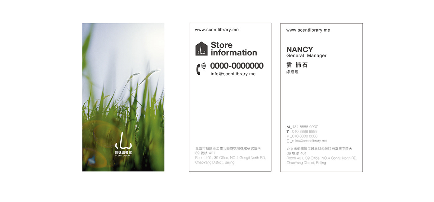 氣味圖書館 Scent Library branding  redesign brand identity scent store Logotype