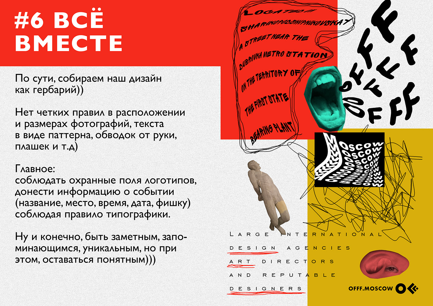 guideline graphic design  brand identity design offf Moscow photoshop visual identity Identity Design festival design poster
