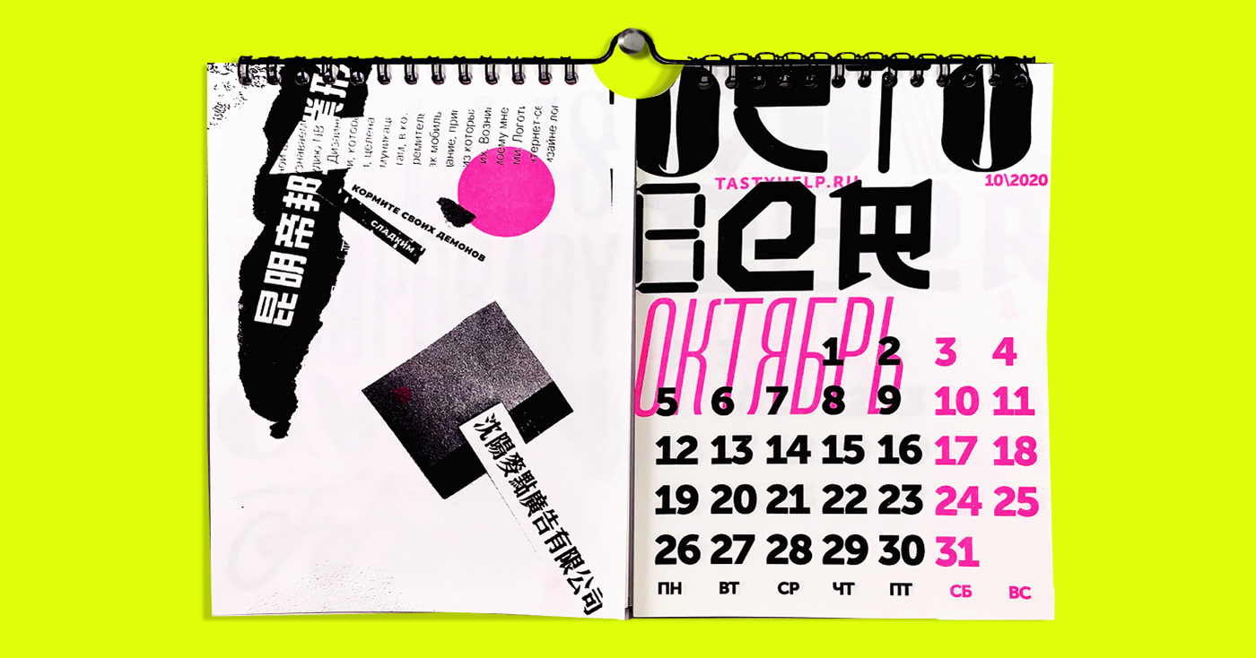calendar Collaboration Riso risography nlack pink new year grid typography   ILLUSTRATION 