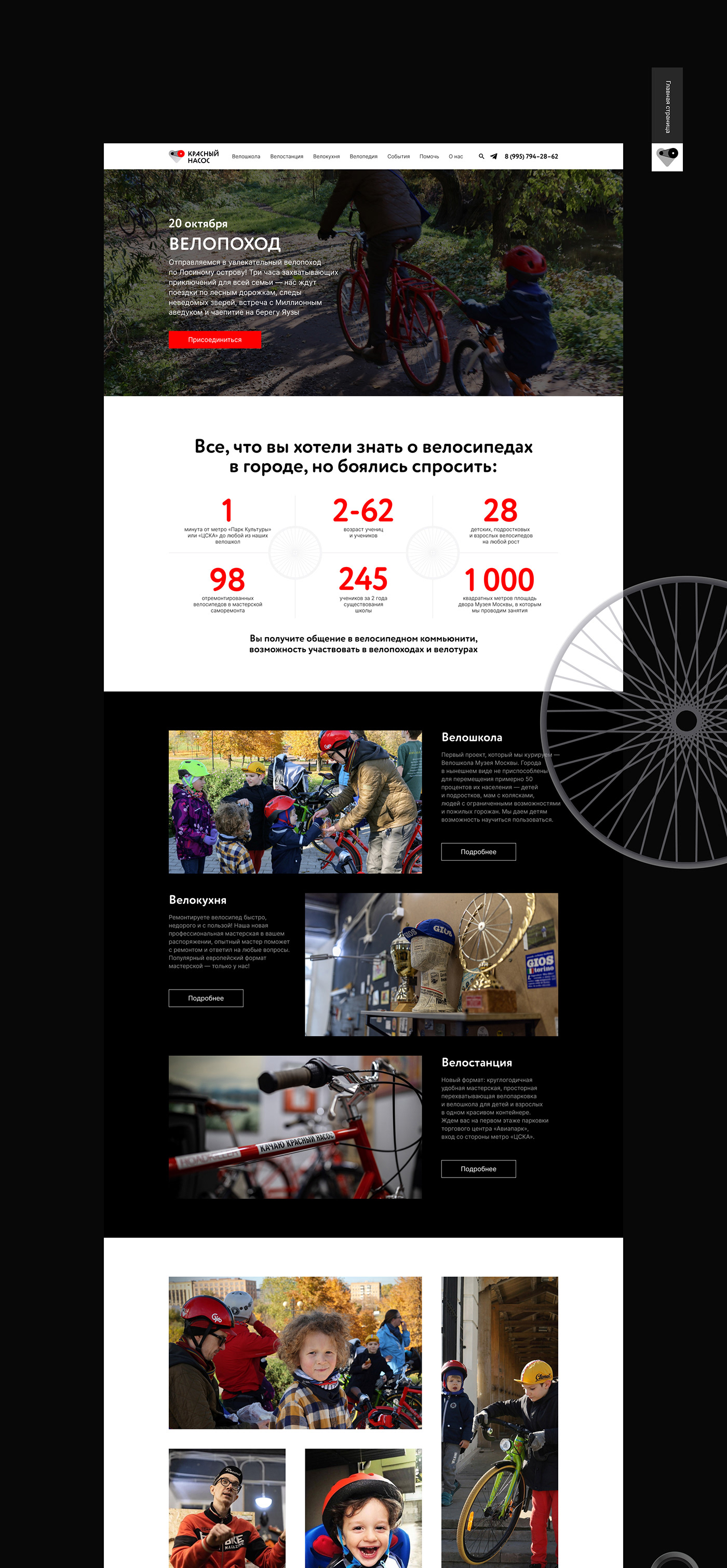 Bicycle bicycle school bicycling redpump site uidesign UX design ux/ui web-design Website