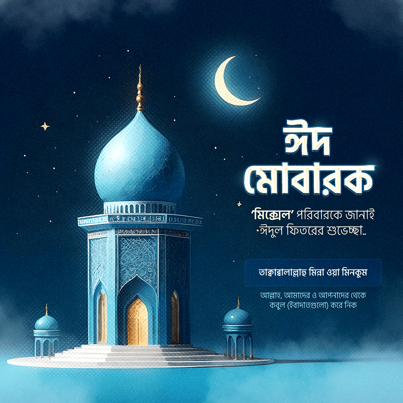 Advertising  Eid eid mubarak eid al fitr Social media post ramadan islamic ramadan kareem eid creative EID Creative ads