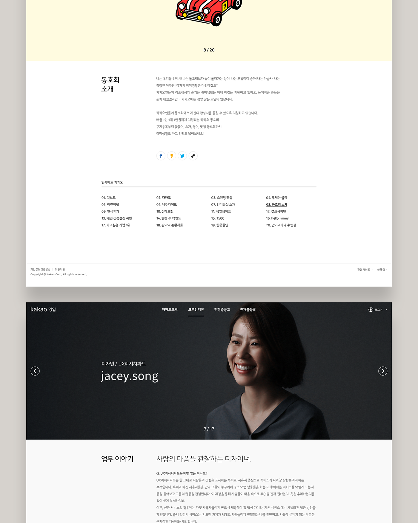 Kakao recruit Careers Website Web Design  카카오 영입사이트 UI 웹디자인