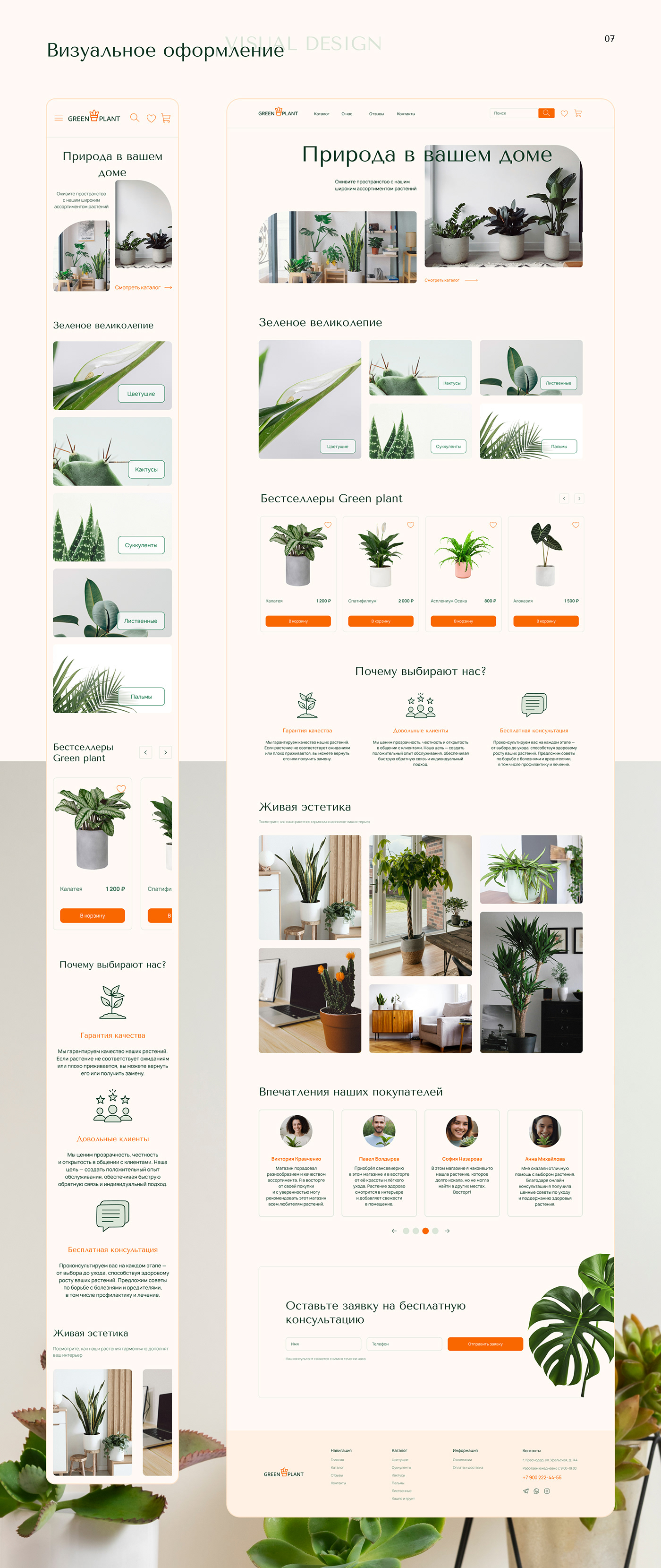 Web Design  online store ux/ui design Figma plants e-commerce ux/ui Adaptive Website