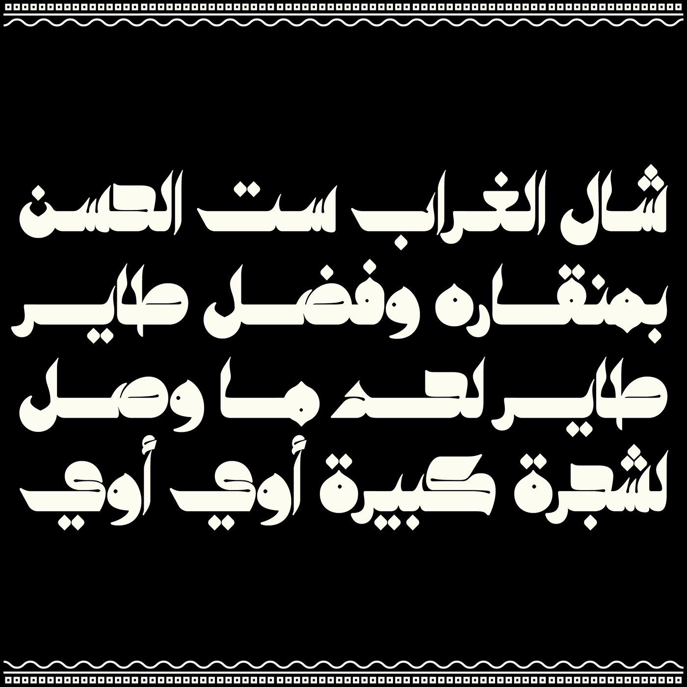 arabic alphabet arabic calligraphy arabic font arabic typography Islamic Calligraphy letters تايبوغرافي حروف عربية خط عربي خطوط عربية