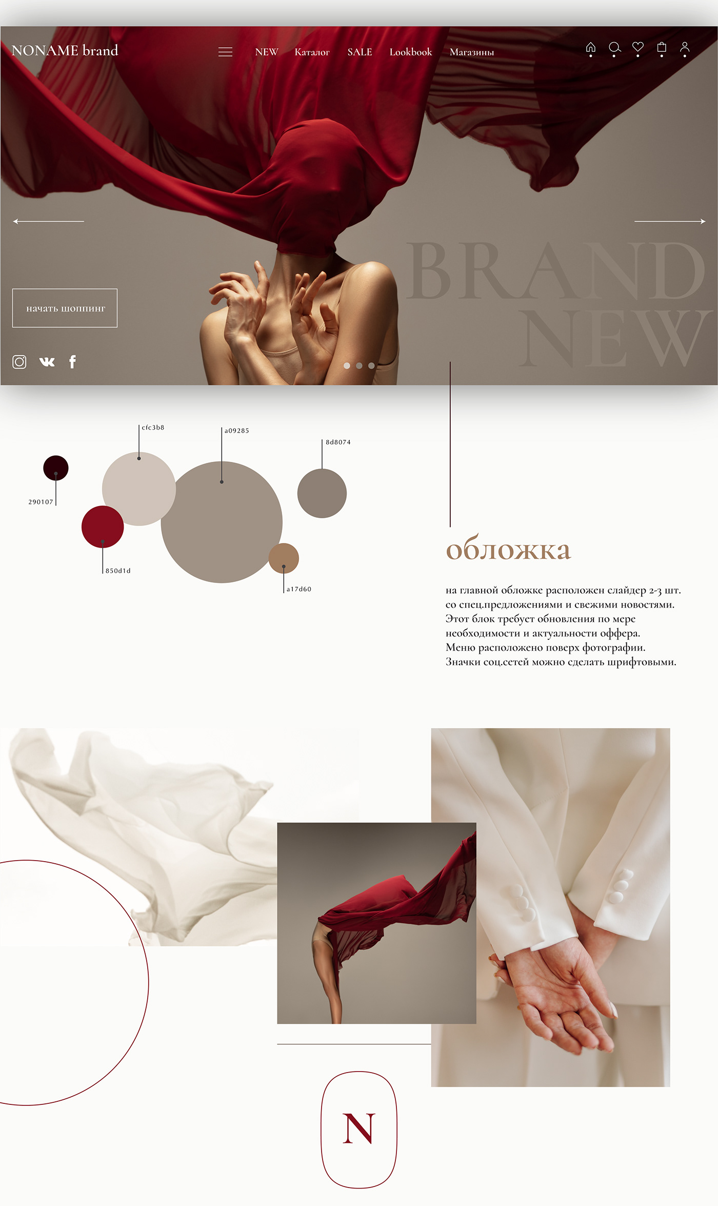 WEB дизайн бренд одежды дизайн сайта интернет магазин одежды