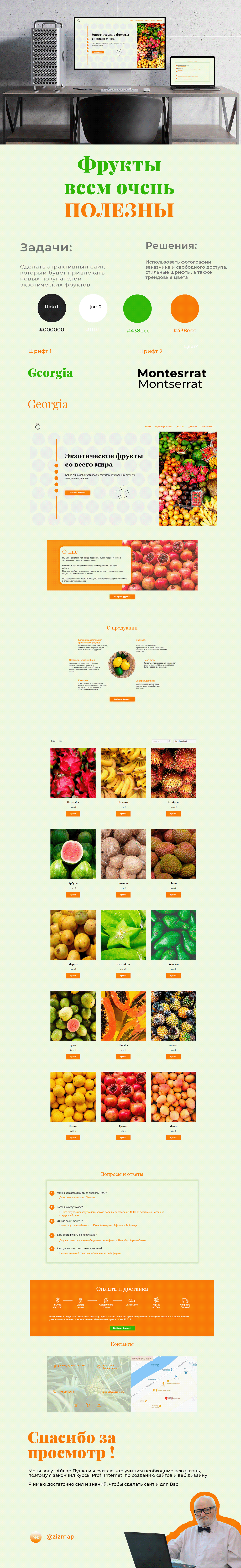 site ux/ui design дизайн доставка  интернет магазин продажа сайт фрукты экзотические