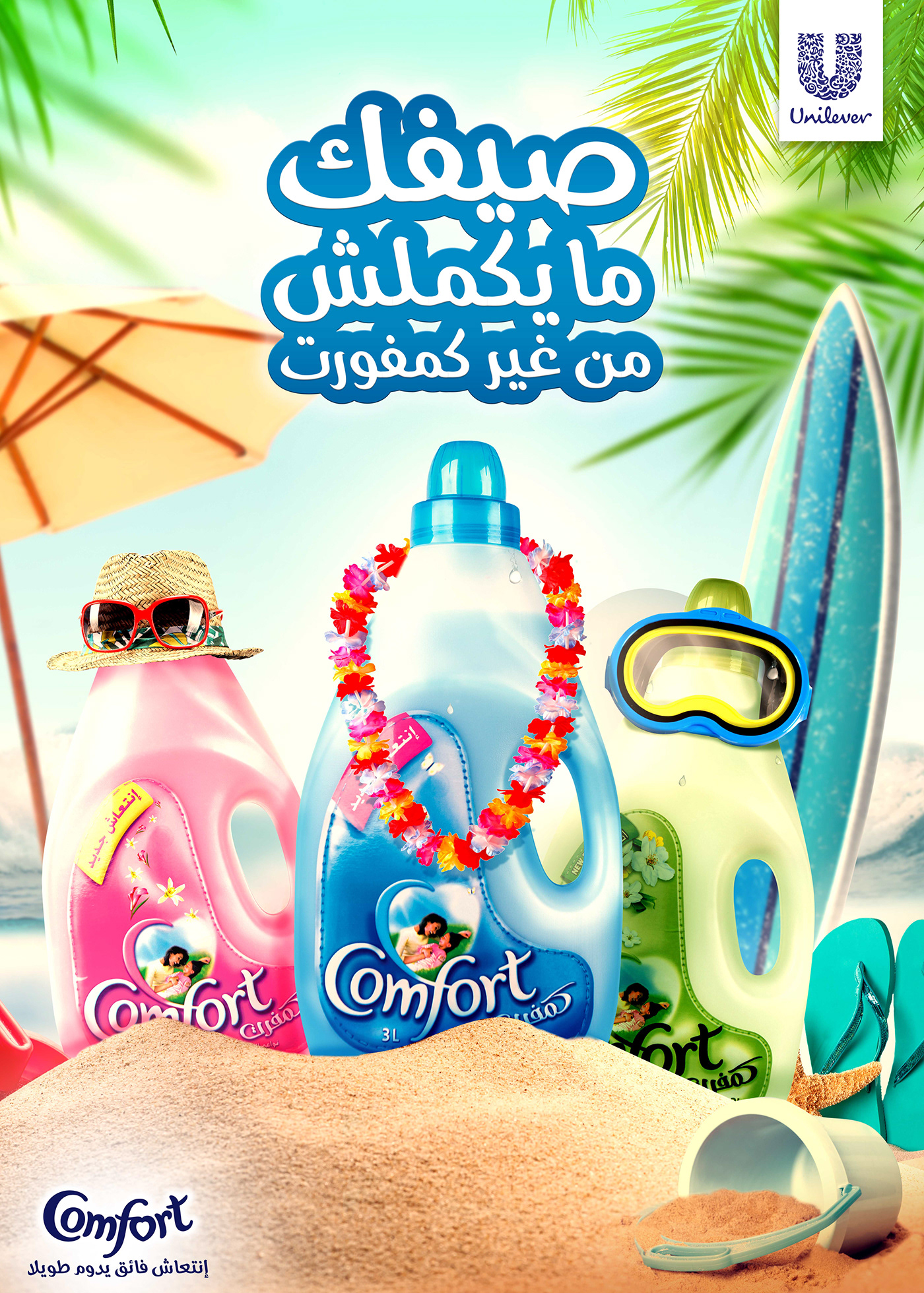 Your summer is better with comfort Middle East key visual campaign.