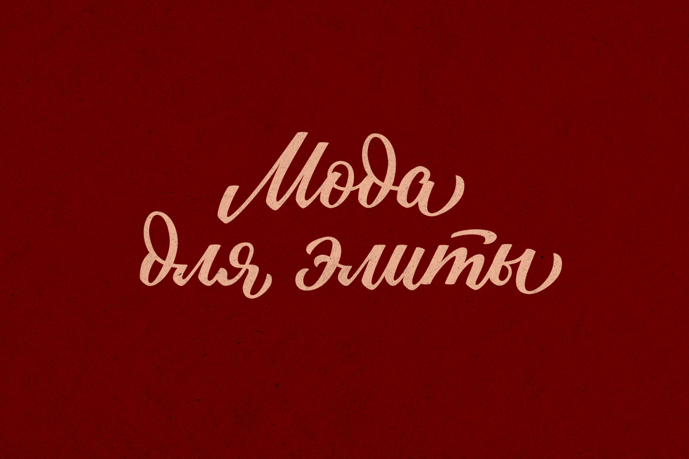 Cyrillic lettering letters logo russian Soviet lettering type леттеринг Советский Шрифты