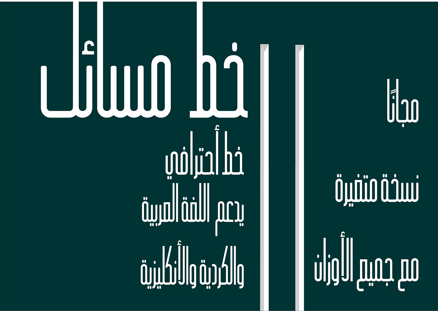 arabic font font design fontcreator MODREN ARABIC FONT تايبوكرافي خط حديث خط عربي خط مسائل فونت عربي