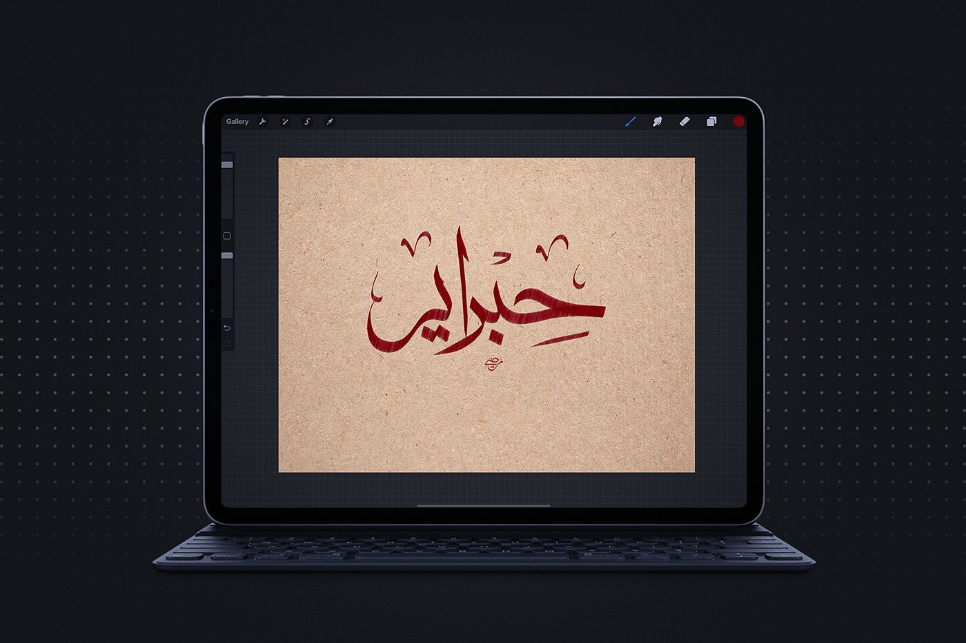 arabic calligraphy Graffiti gumroad Handlettering iPad Procreate lettering procreate brushes برس های خط بروكرييت فرش خط عربي
