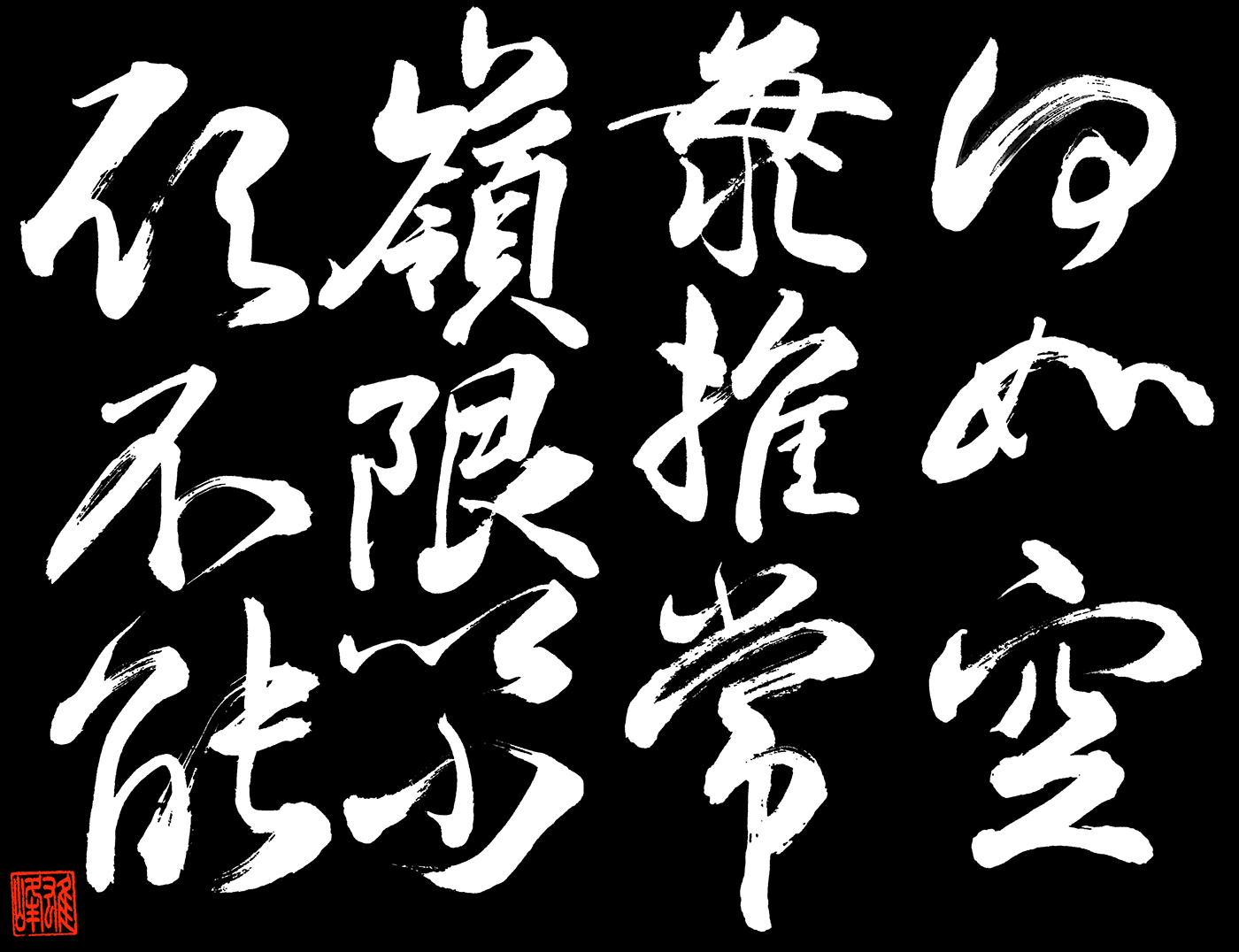 Japanese Calligraphy Calligraphy  