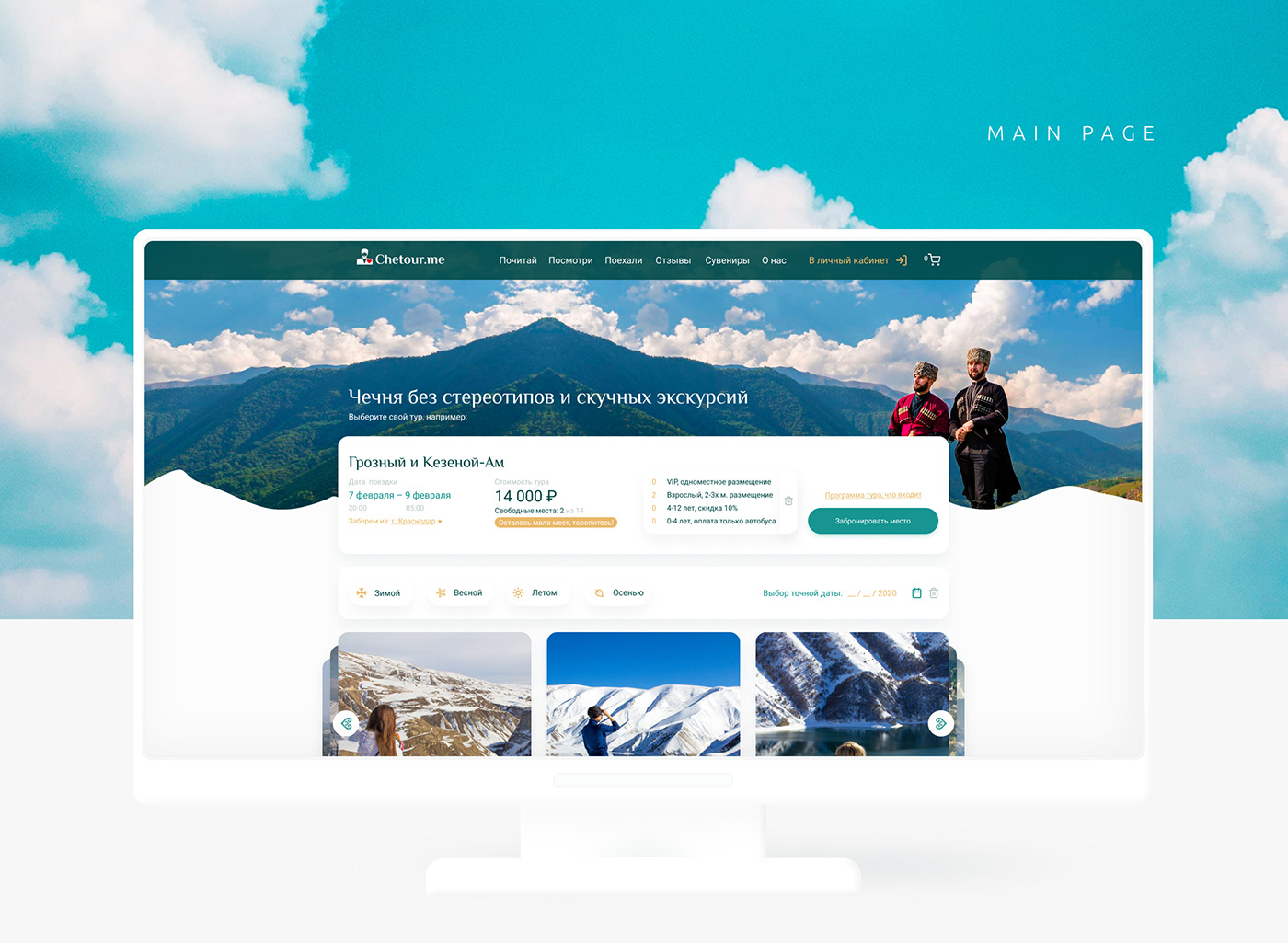 caucasus tourism Travel Travel Website ui design UI/UX UI/UX Design UX design Webdesign Website