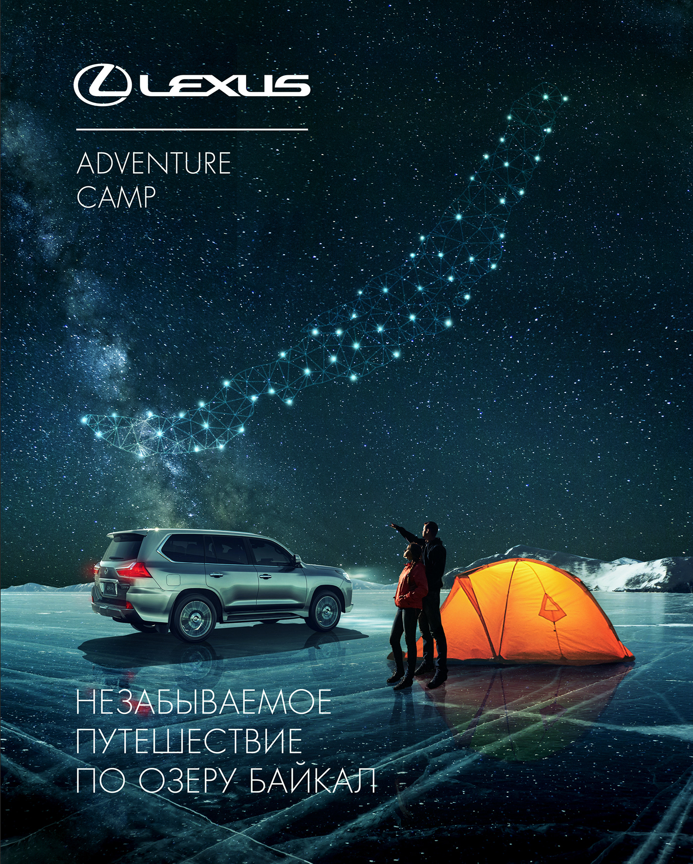 adventure baikal camp Lexus poster car ice Keyvisual night people