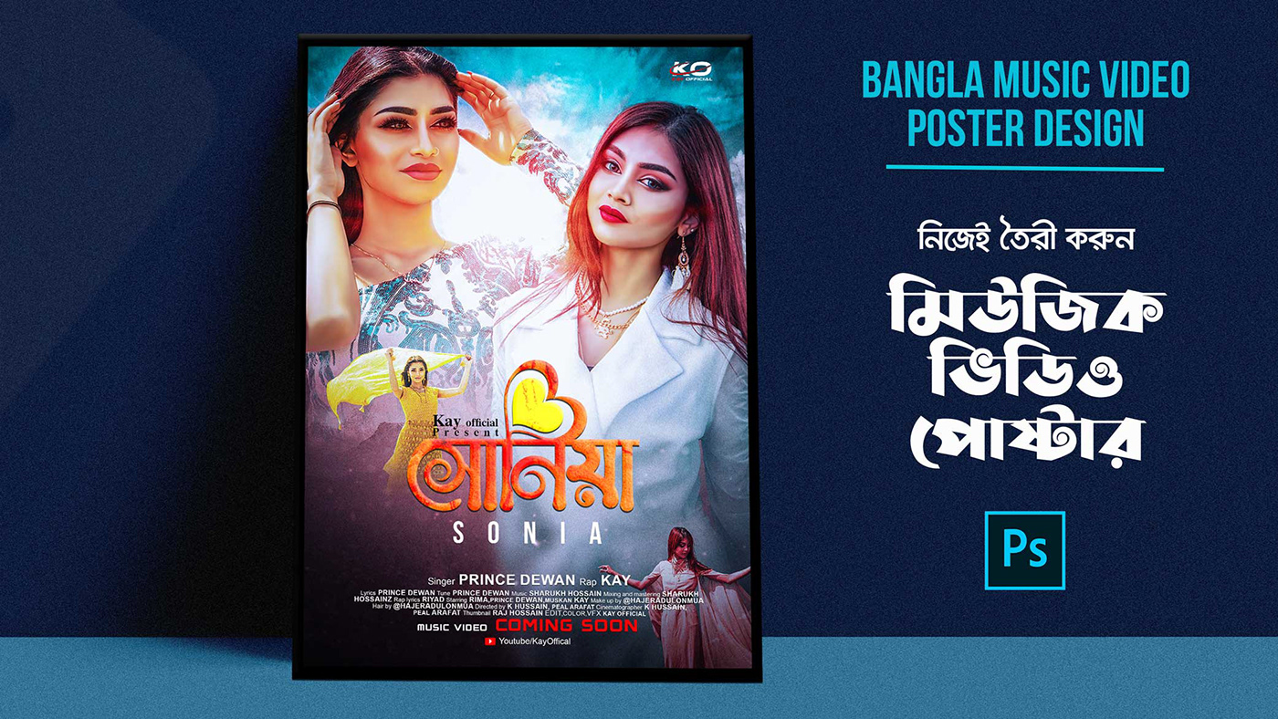 bangla music video poster music poster Poster Design পোষ্টার ডিজাইন
