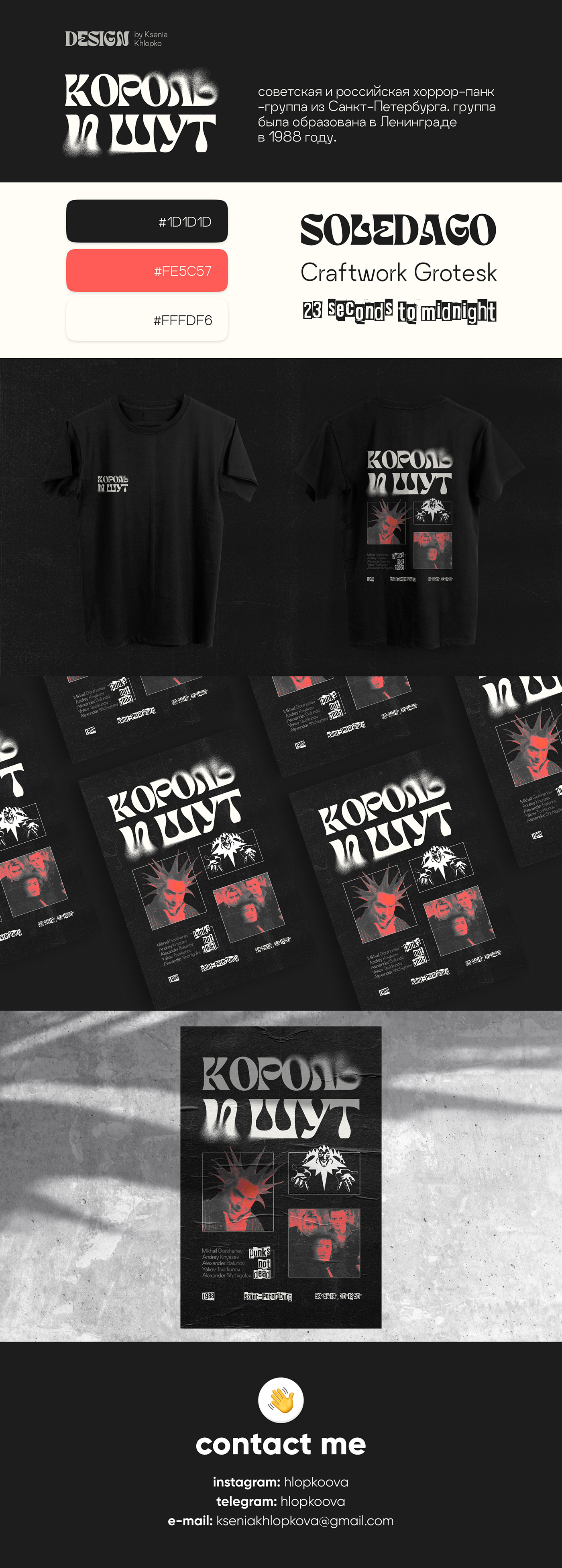 design music poster punk t-shirt Tshirt Design typography   король и шут панк постер