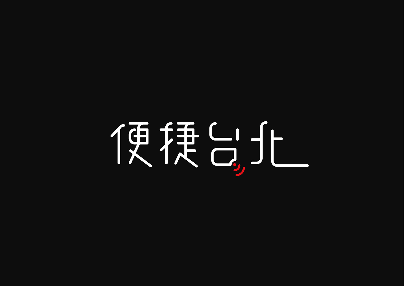 Logotype typo logo mark taipei IT MONTH karaoke Zhongli 周公 標準字