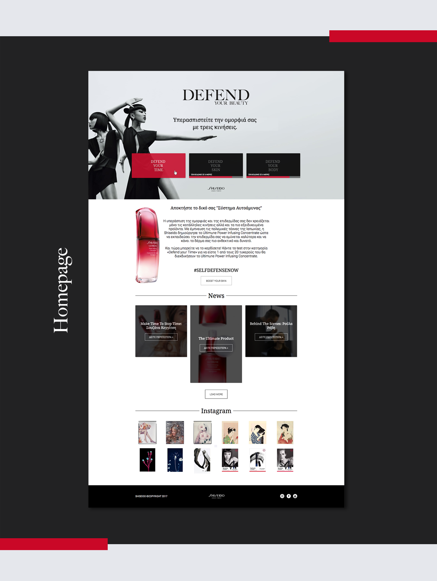 Shiseido beauty Ultimune defendyourbeauty campaign skincare microsite Webdesign aikido uiux