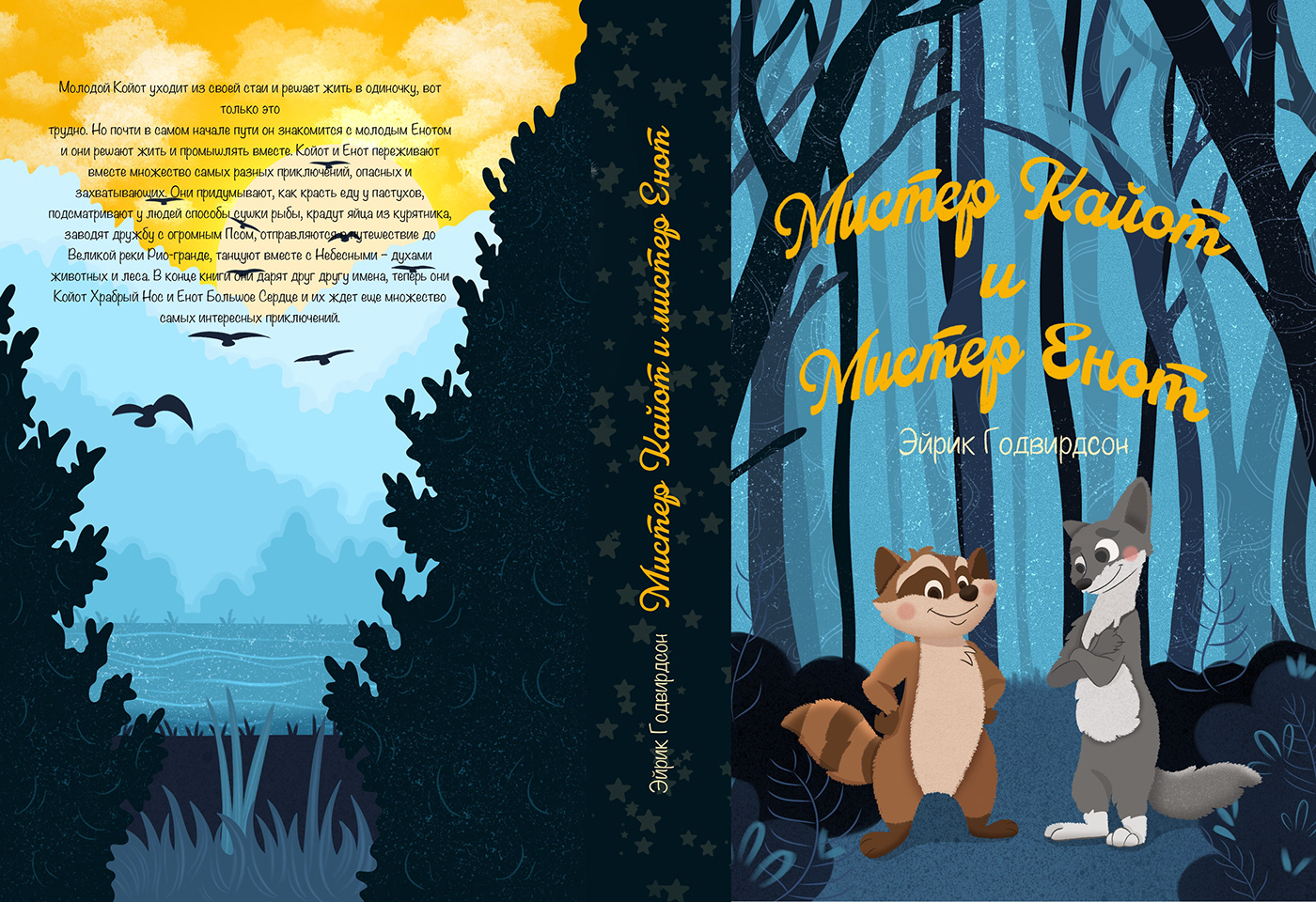 book cover Book Cover Design book design children's book kidlitillustration children illustration Picture book kids