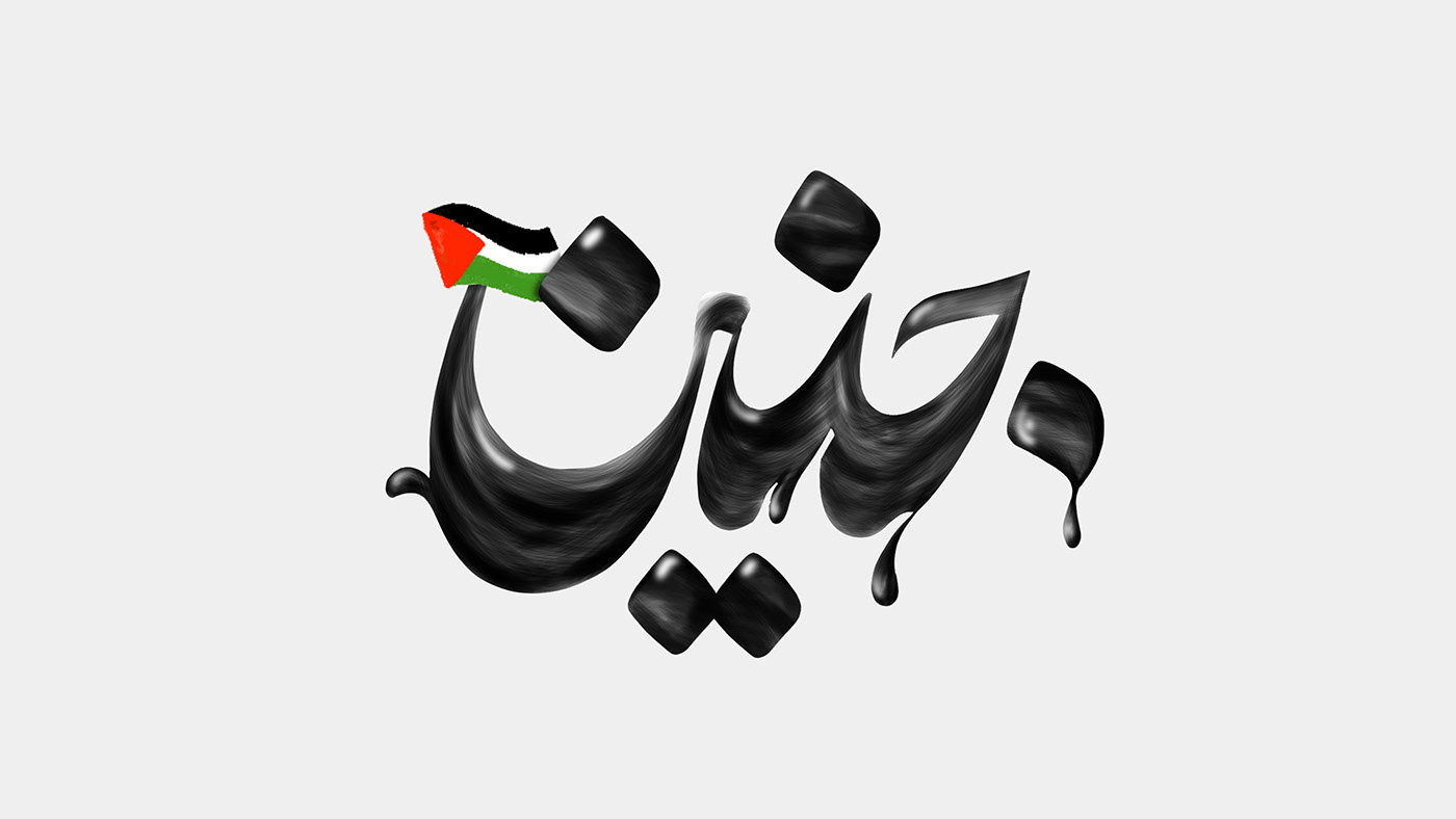 arabic calligraphy arabic typography Calligraphy   hibrayer2024 hibrayer Logotype type Typeface type design typography  