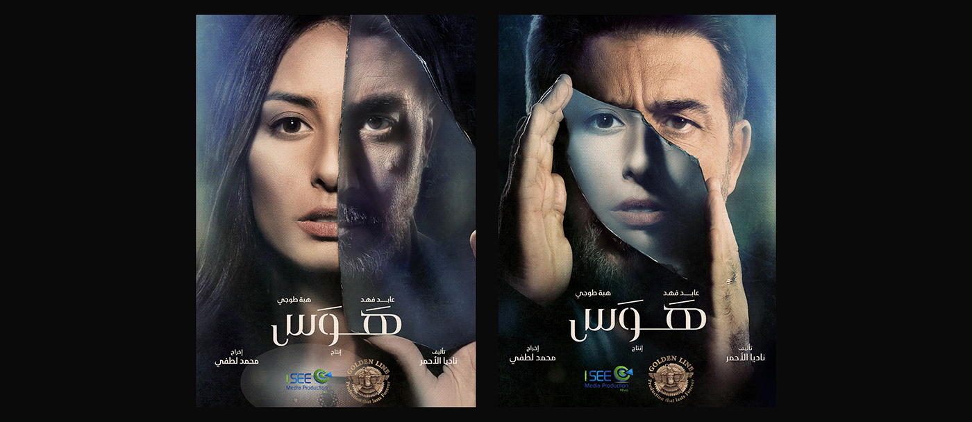Arabic poster cover Cover Art drama movie poster poster art Poster Design series typography  