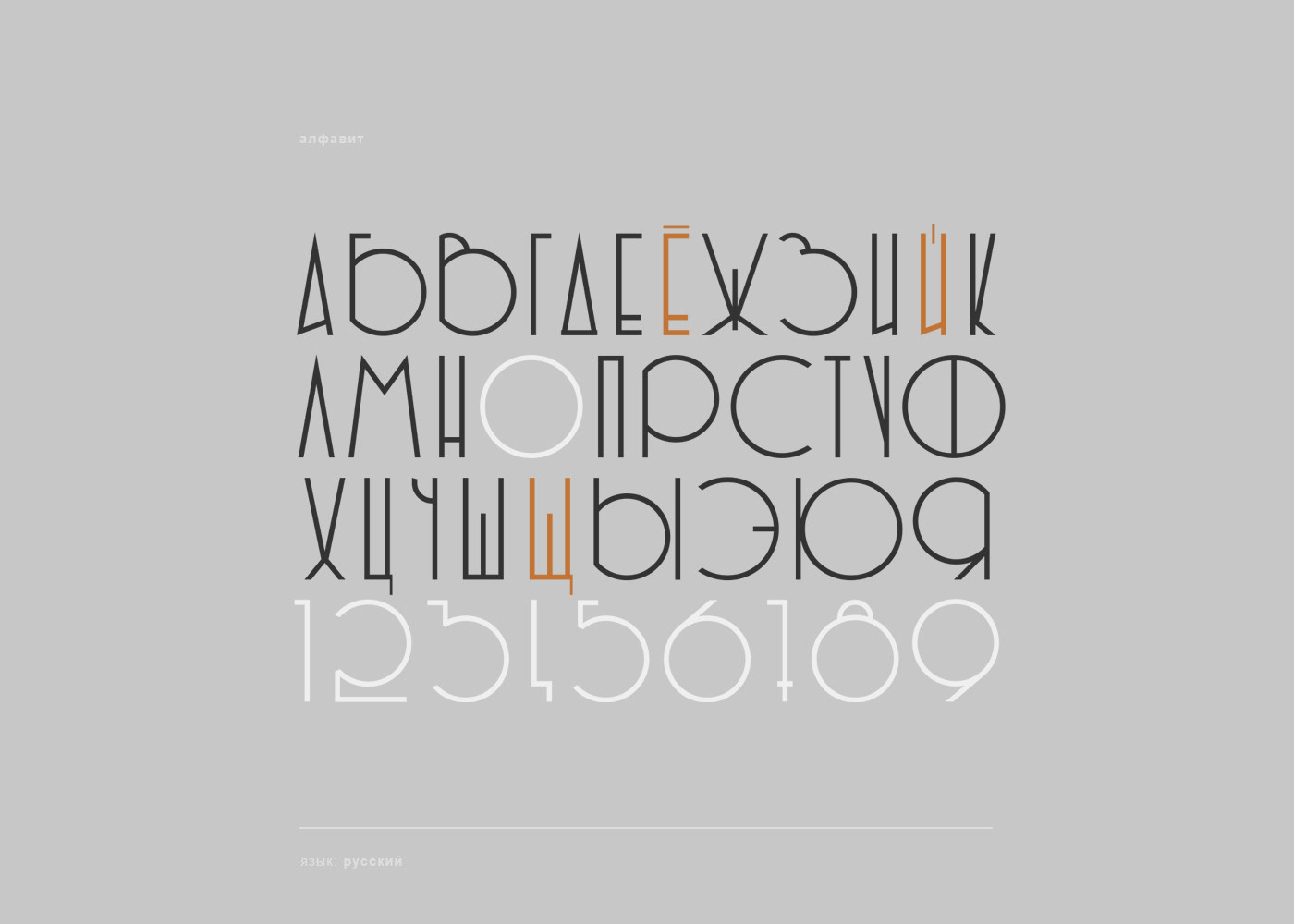 architecture Cyrillic font russian архитектура кириллица типографика шрифт
