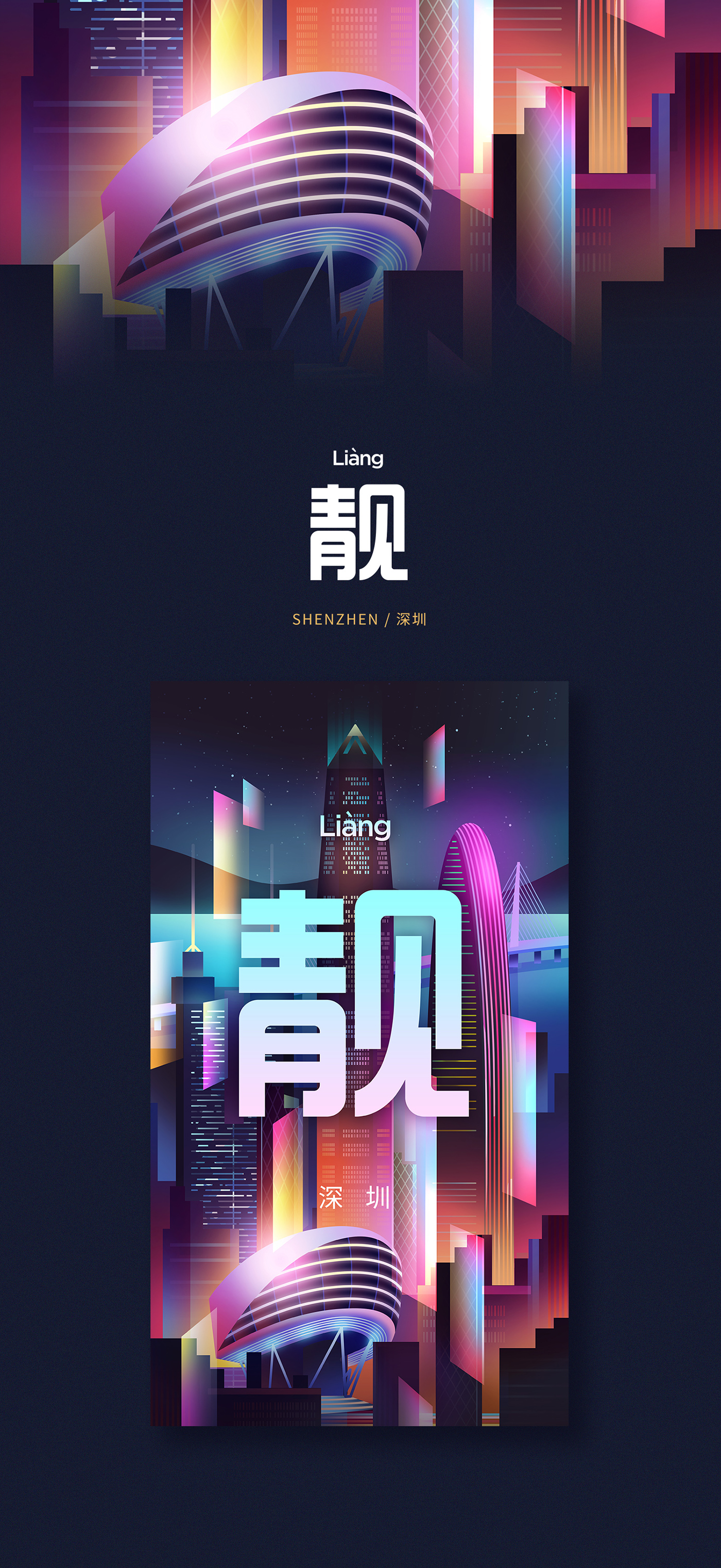 ILLUSTRATION  graphic beijing shanghai Shenzhen nanjing Hangzhou city print