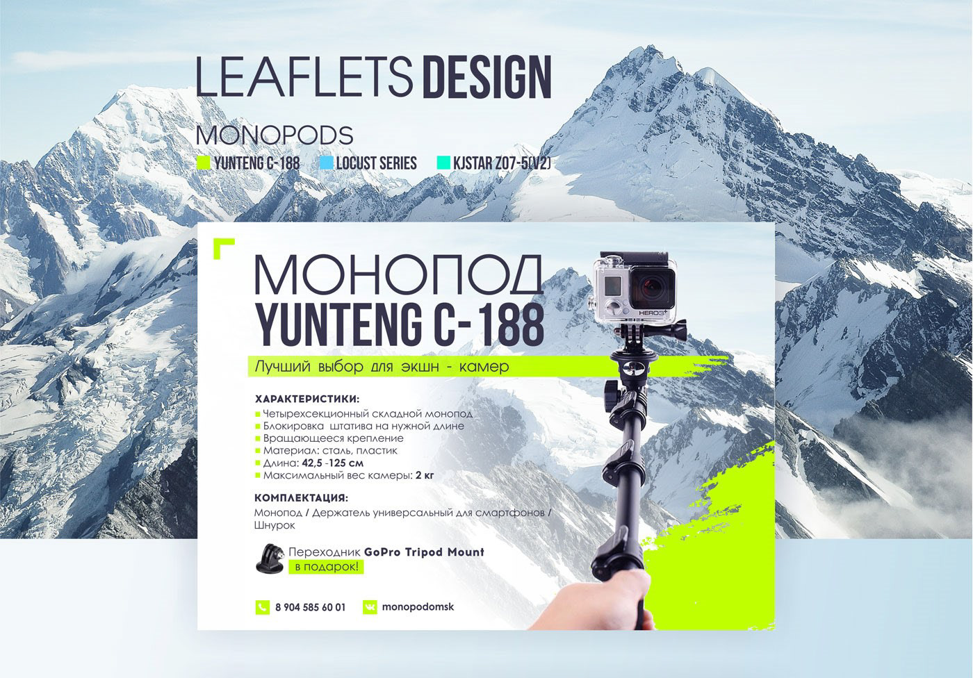 graphic design  leaflets monopod poligraphy