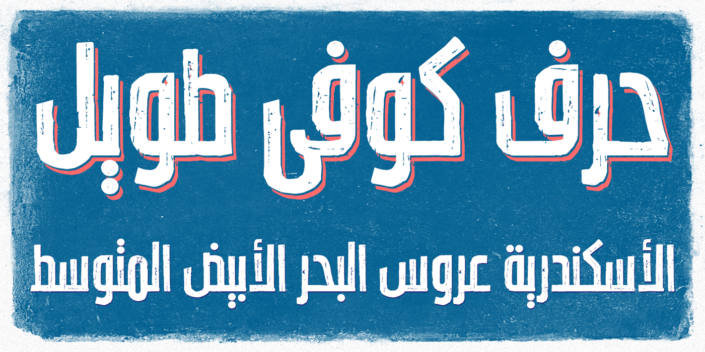 Lava Arabic typographic design. font design arabic font Arabic Typeface lava arabic typeface lava font glyphs arabic glyphs fonts arabic font design Typeface type design typeface design