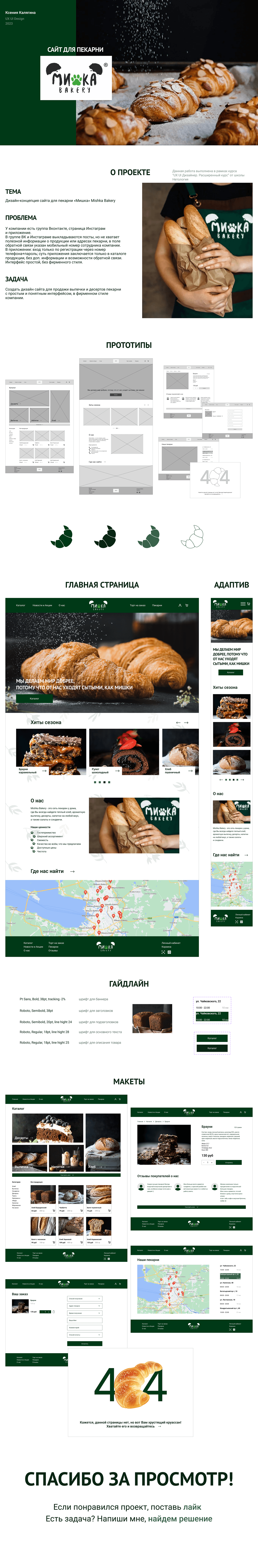bakery design Figma UI/UX Web Design  веб-дизайн пекарня дизайн