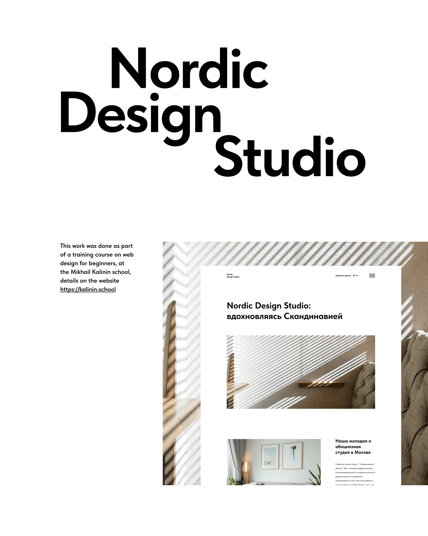 Nordic Design Studio, website design, minimalism, swiss grid. 
Design school of Kalinin Michael
