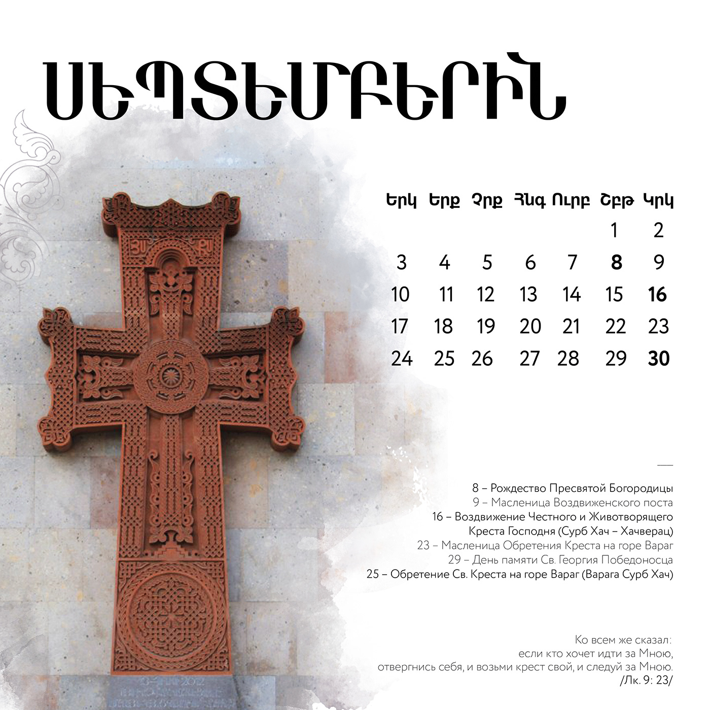 armeniancalendar Armeniandesign armenianchurch calendardesign graphicdesign armeniancalendardesign armeniangraphicdesign armenianstyle Armenia Hayastan