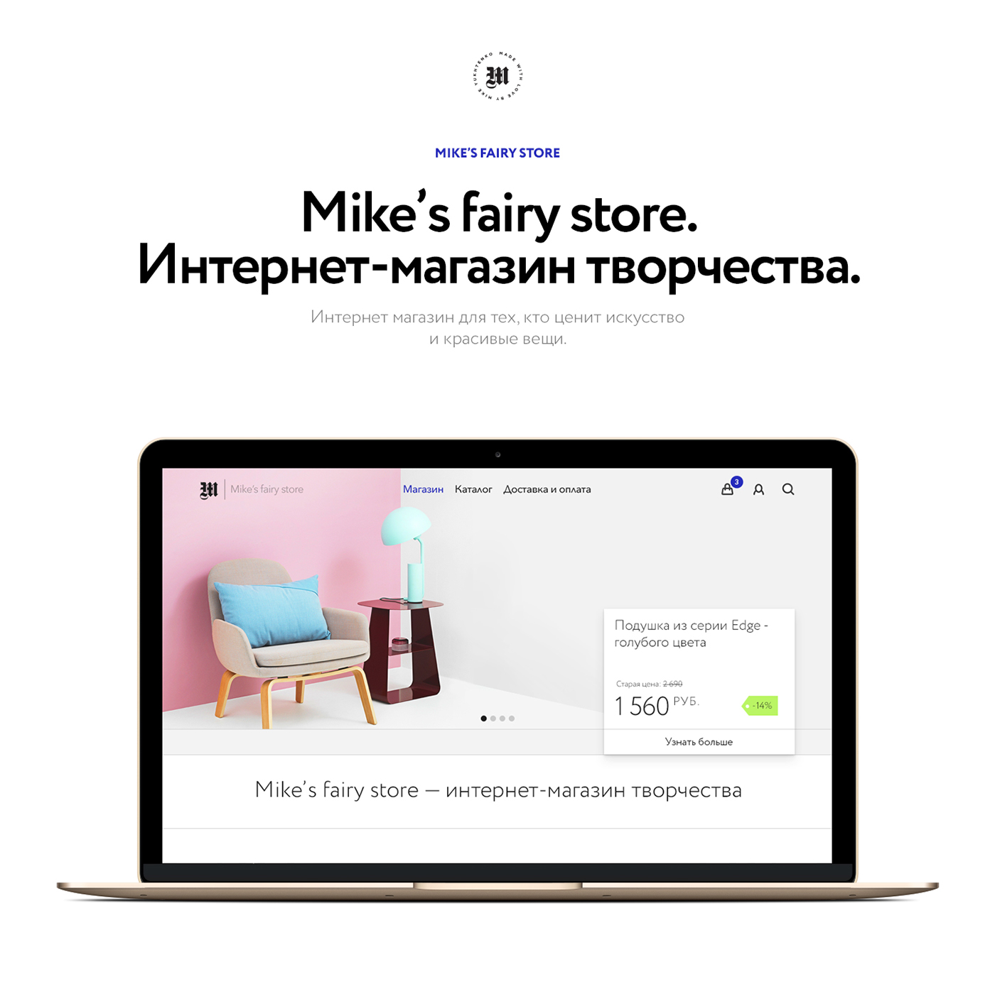 mike fairy store maicle shop e-commerce mobile site