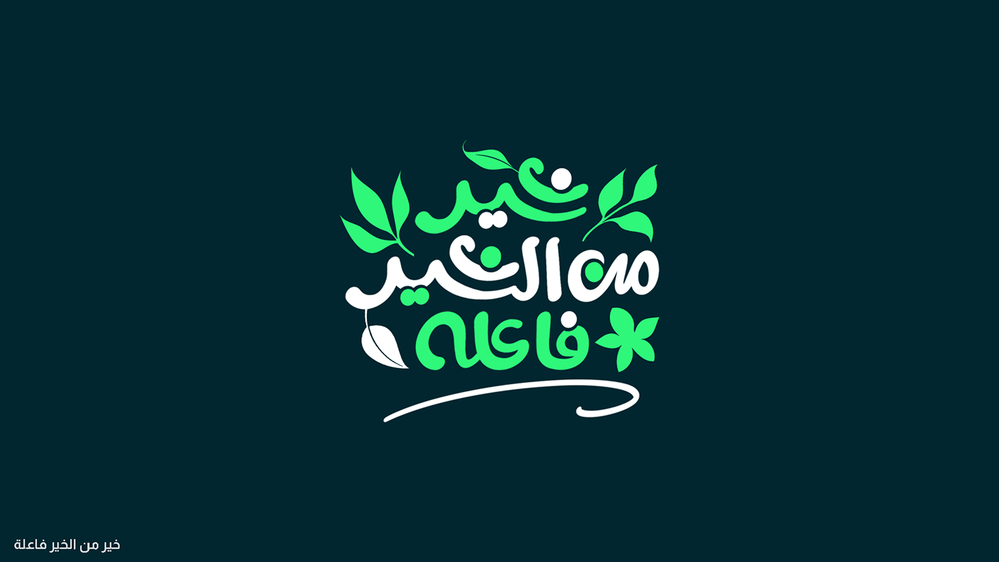 arabic calligraphy Arabic logo arabic typography lettering mahmoud osama type type design Typeface