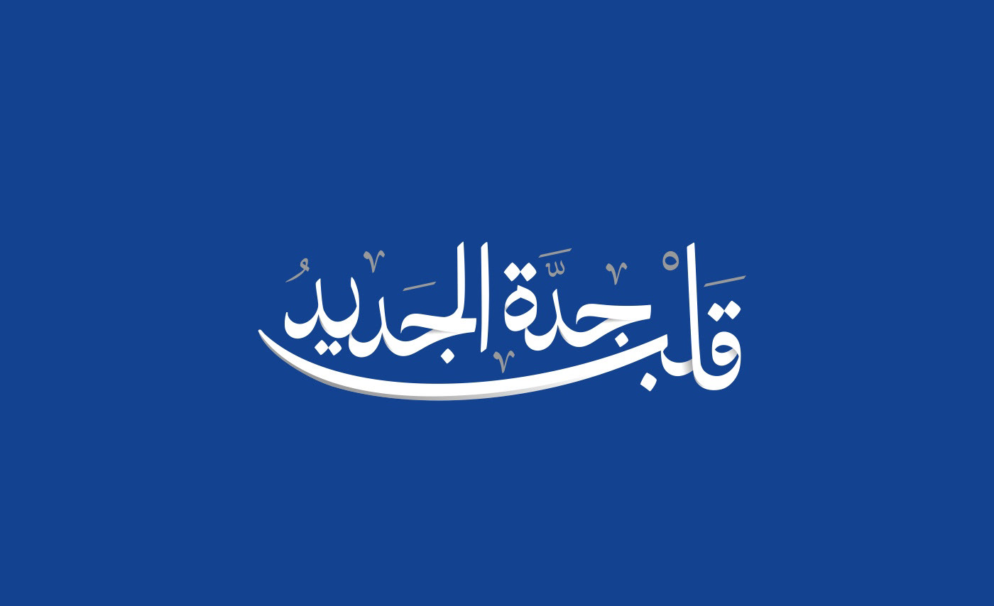 arabic arabic calligraphy arabic typography Calligraphy   Event typography   تايبوجرافي خط حر خط عربي كاليجرافي