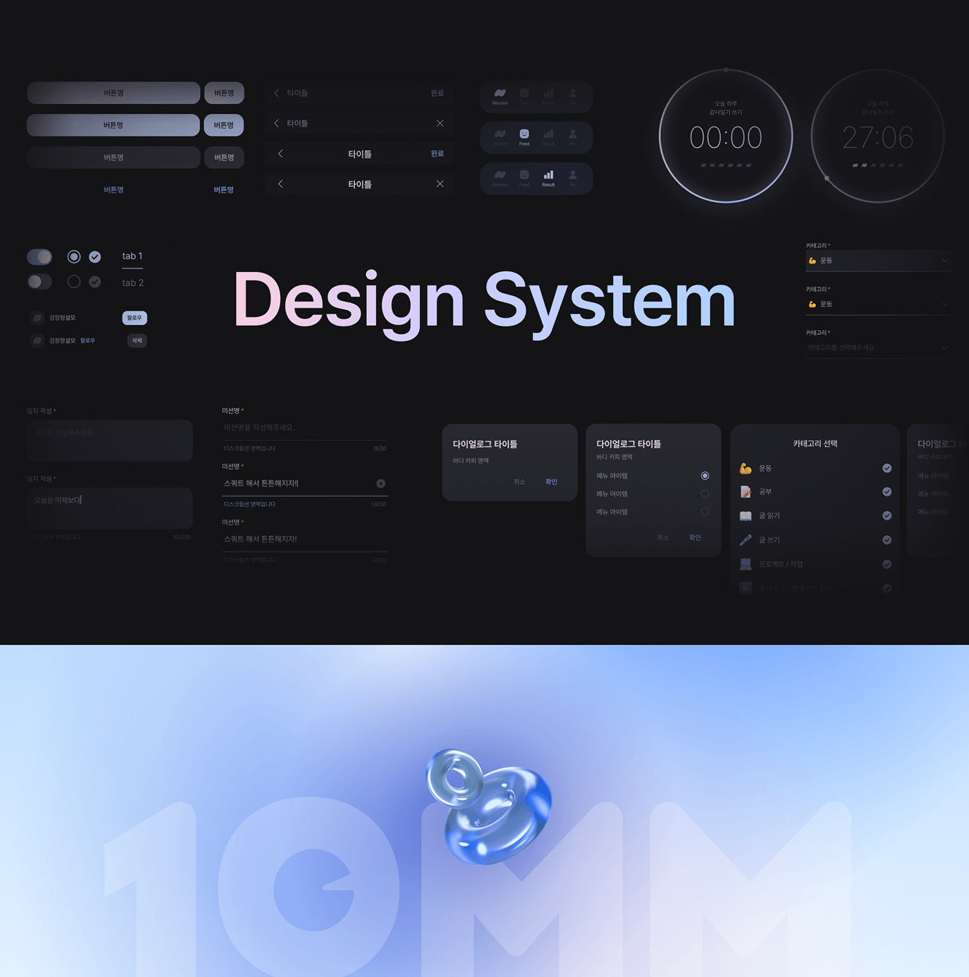 10mm ux UI uxui ui design product design  3D design app design industrial design 