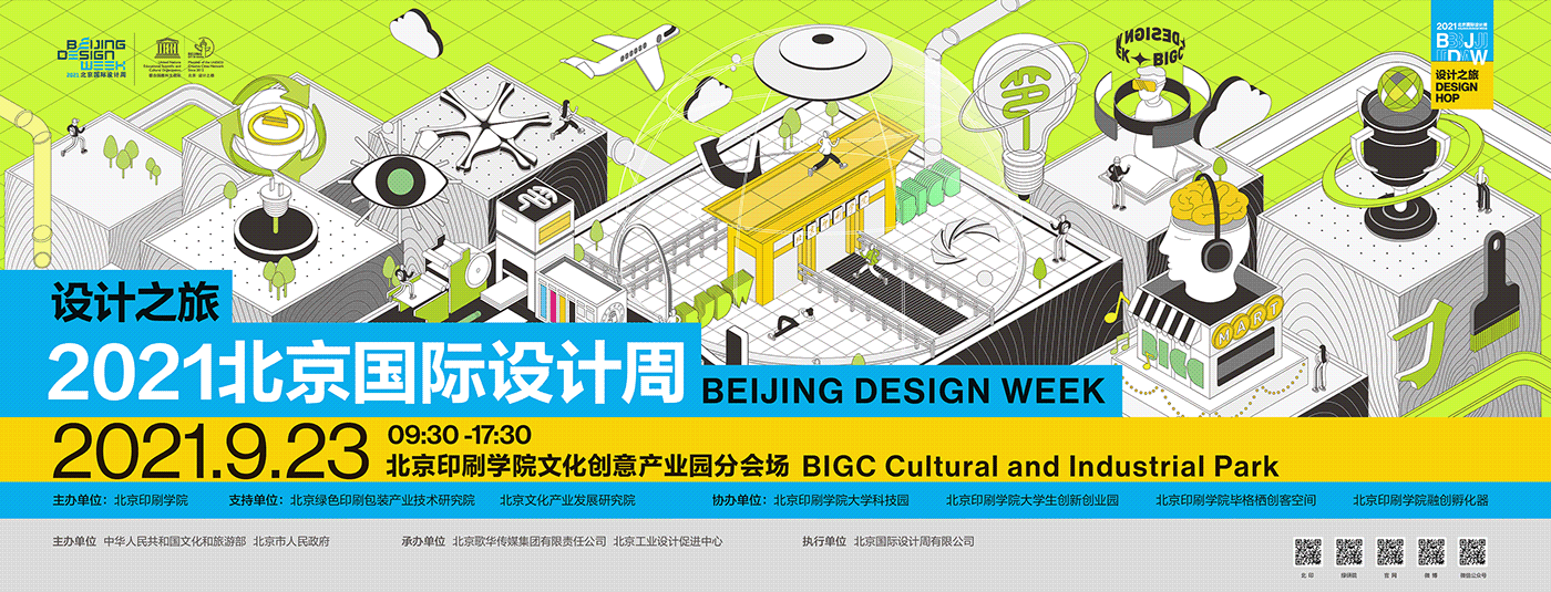 北京印刷学院 北京国际设计周 设计周 设计展览 设计活动