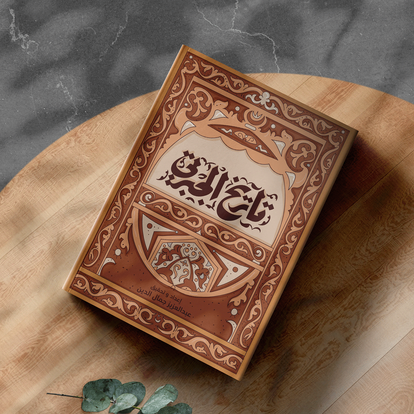 book cover book design ILLUSTRATION  illustrations islamic art lettering ornament text type typography  
