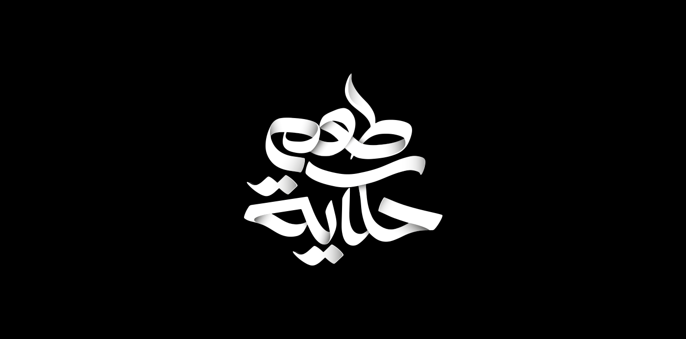 arabic calligraphy brand identity Logo Design Logotype Social media post Socialmedia typography   White Friday ramadan typography تايبوجرافي