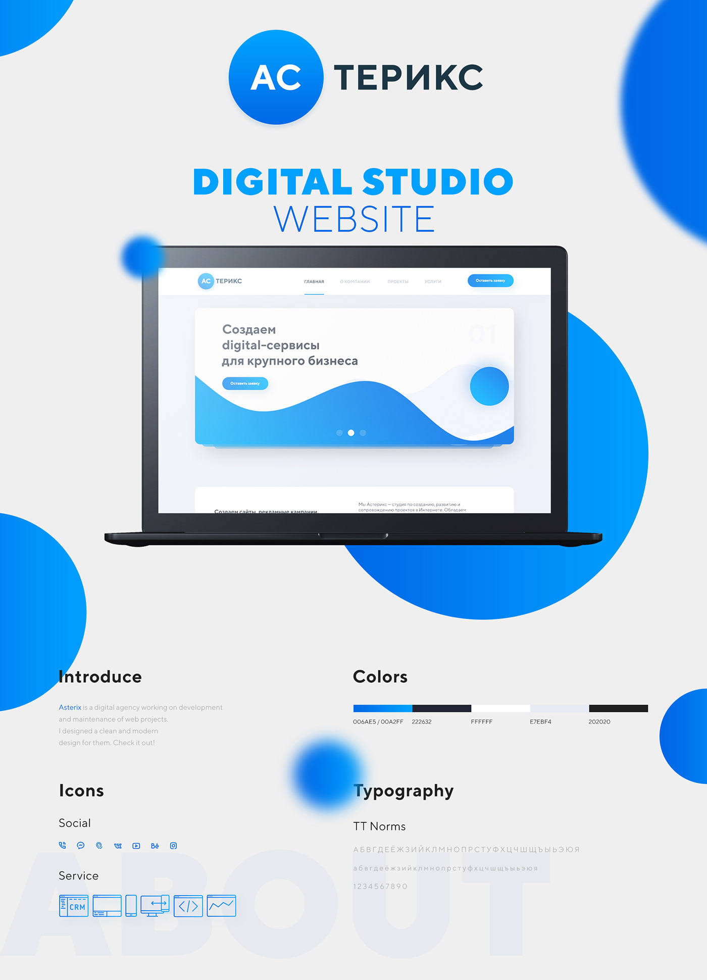 Website Digital Studio agency motion flat design Asterix light clean студия агенство